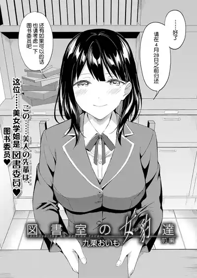 图书馆的肉食女们 前篇｜図書館室の女豹達 前編 3