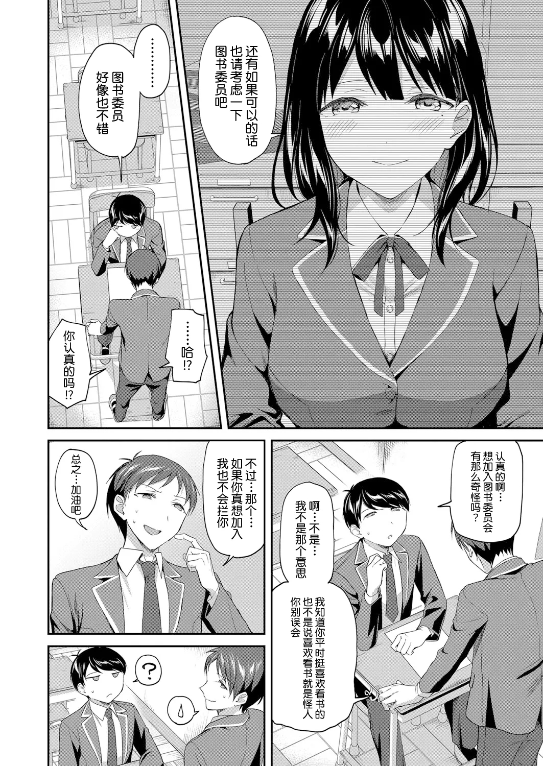 图书馆的肉食女们 前篇｜図書館室の女豹達 前編 - Page 5