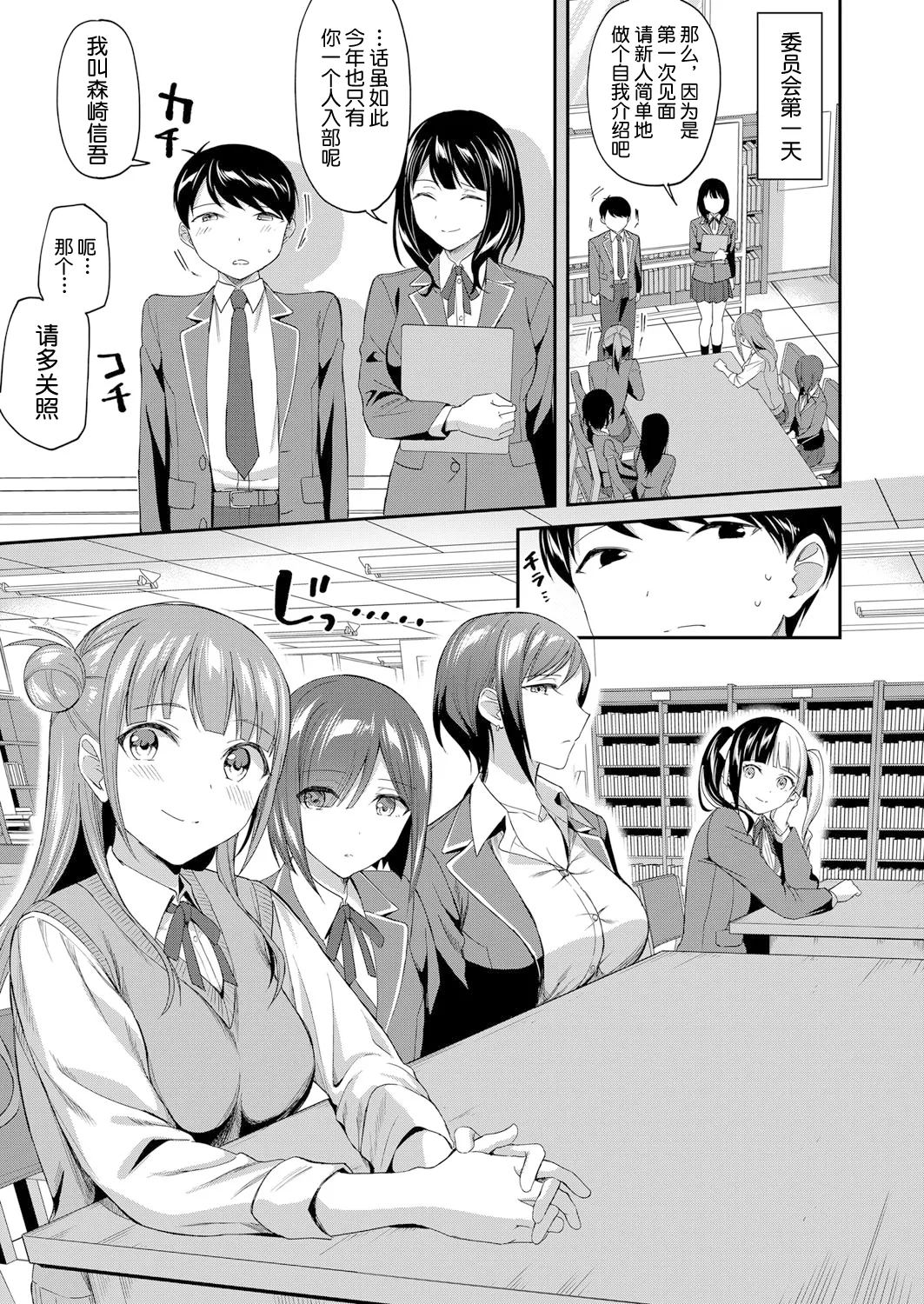 图书馆的肉食女们 前篇｜図書館室の女豹達 前編 - Page 6