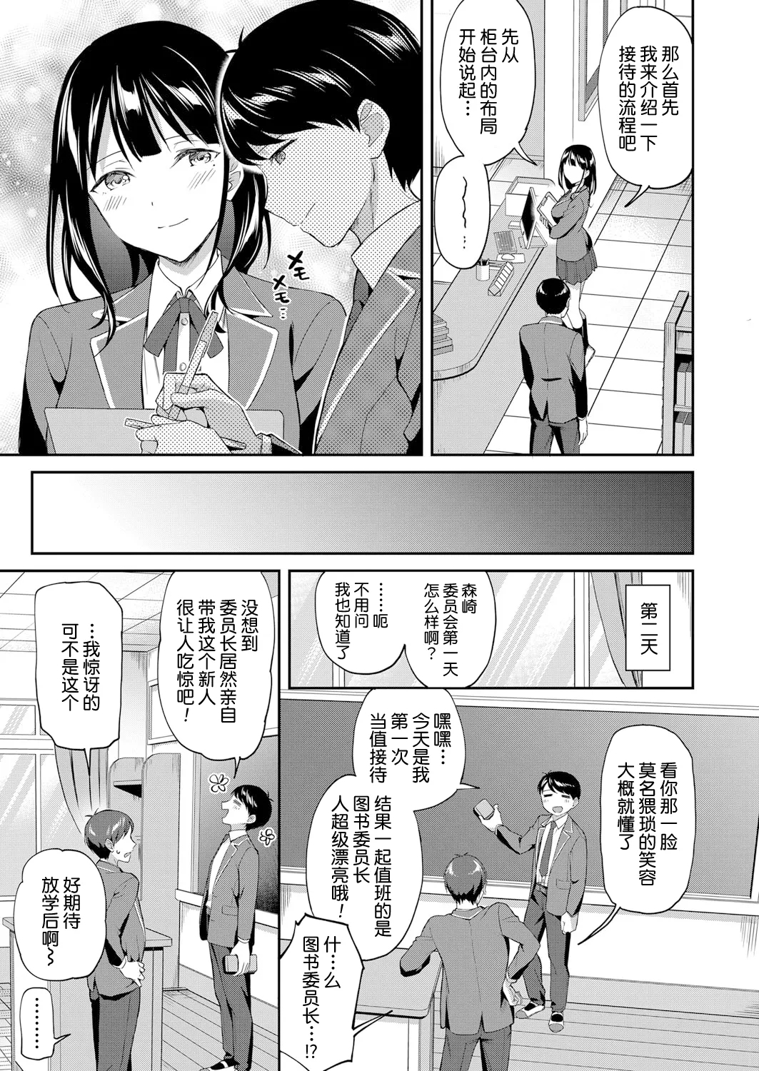 图书馆的肉食女们 前篇｜図書館室の女豹達 前編 - Page 8