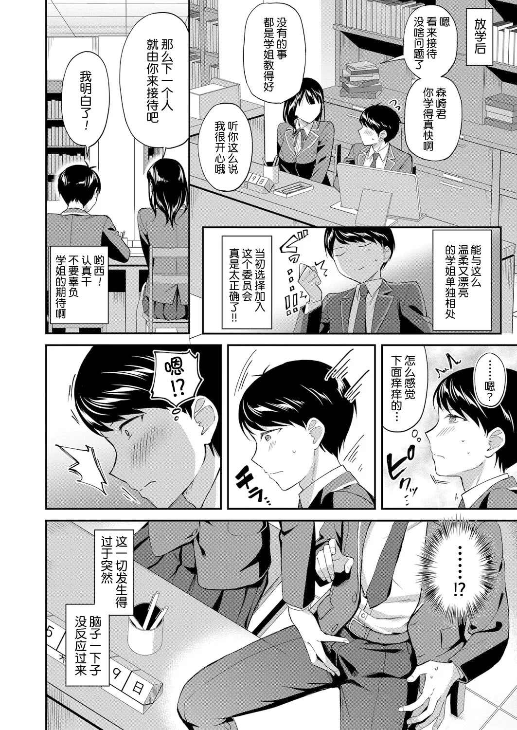 图书馆的肉食女们 前篇｜図書館室の女豹達 前編 - Page 9