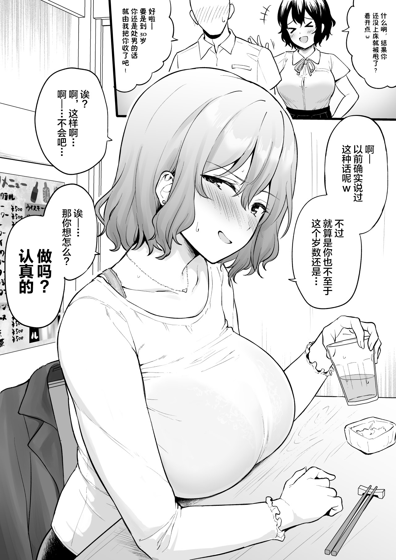 30-sai made Doutei dattara Shite Kureru tte Yakusoku Shite Kureta Moto Doukyuusei to Saikai Shita node 2