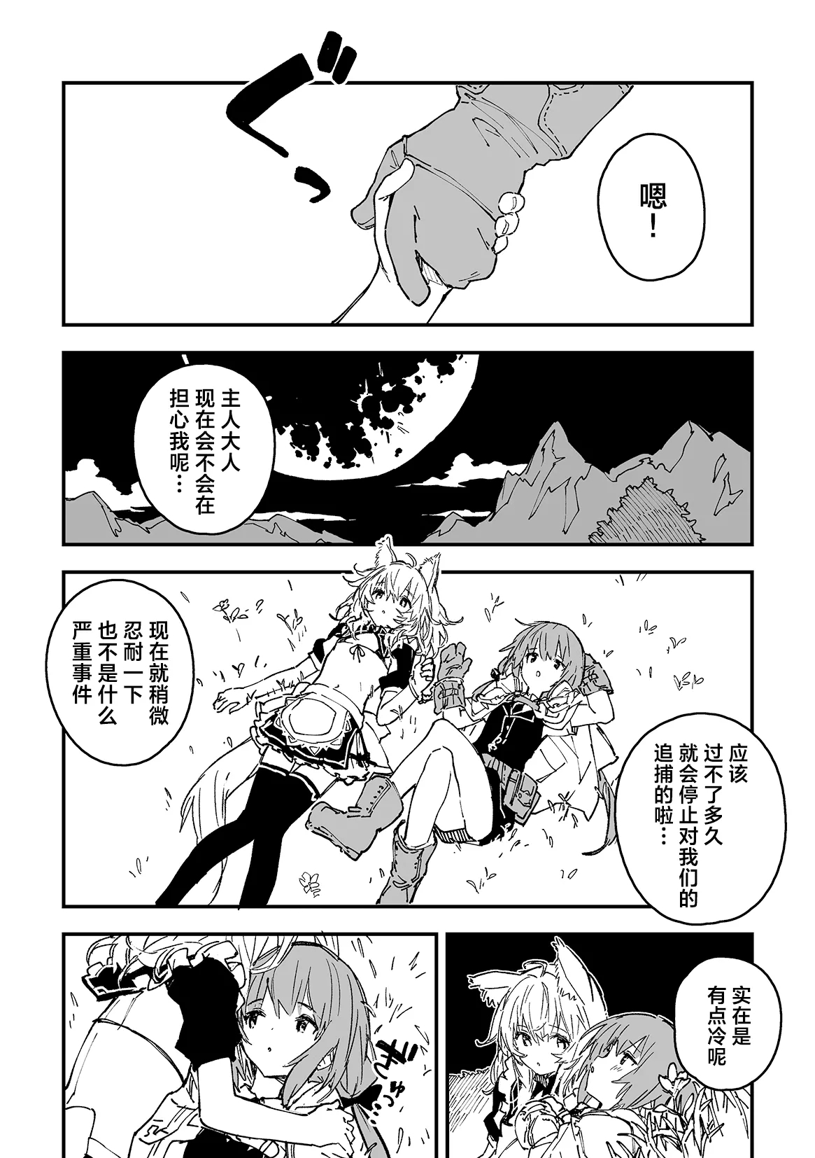 Kikimora Manga 2025 - Page 10