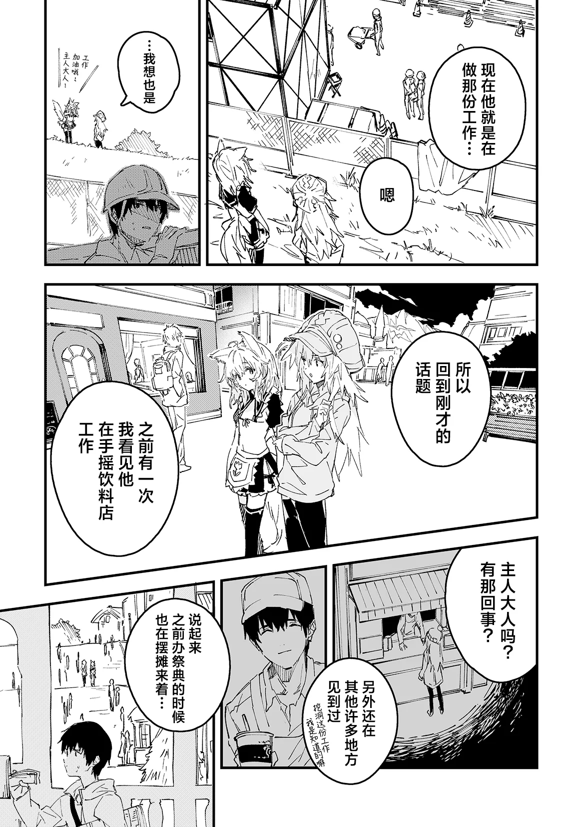 Kikimora Manga 2025 - Page 19