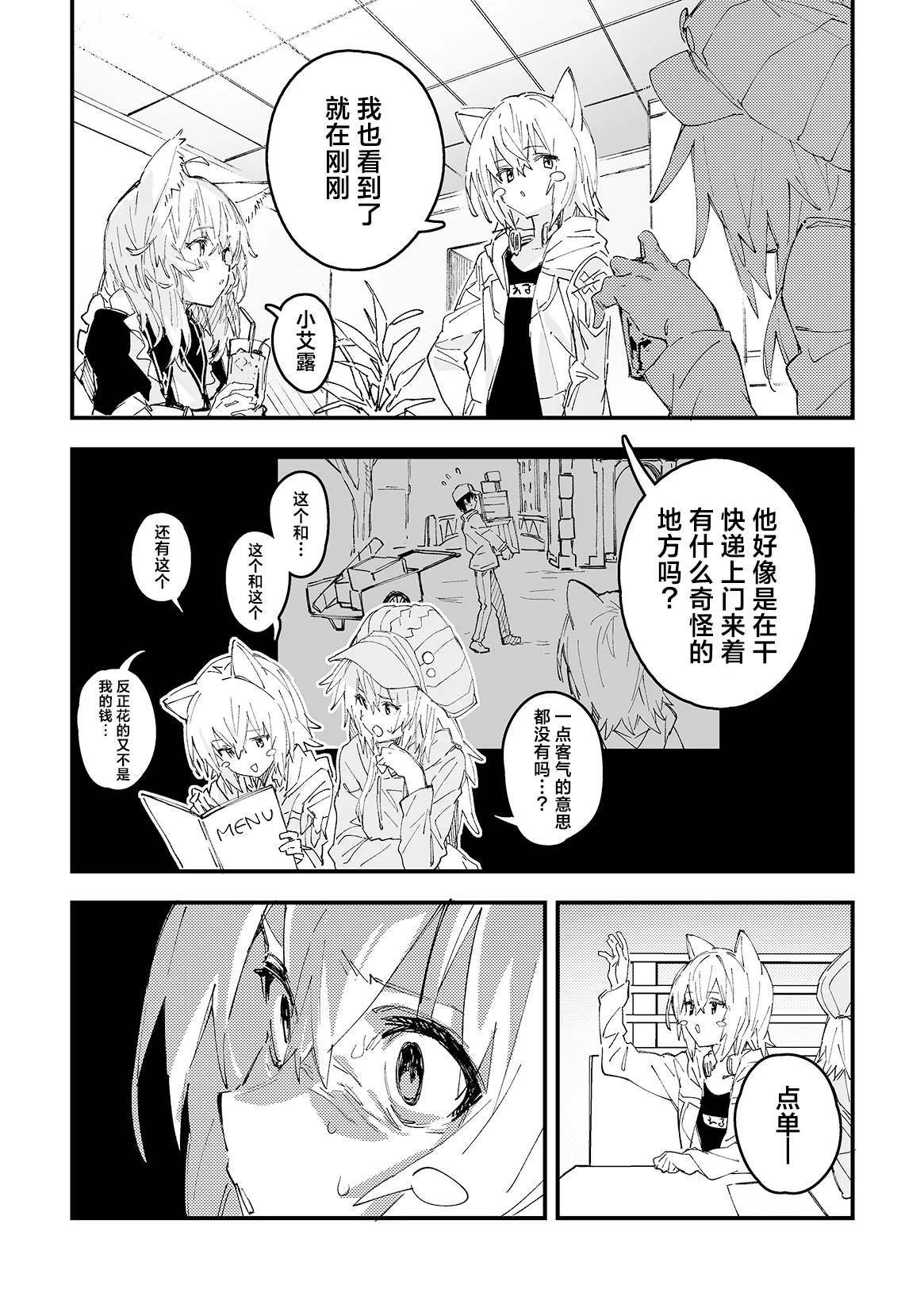 Kikimora Manga 2025 - Page 21