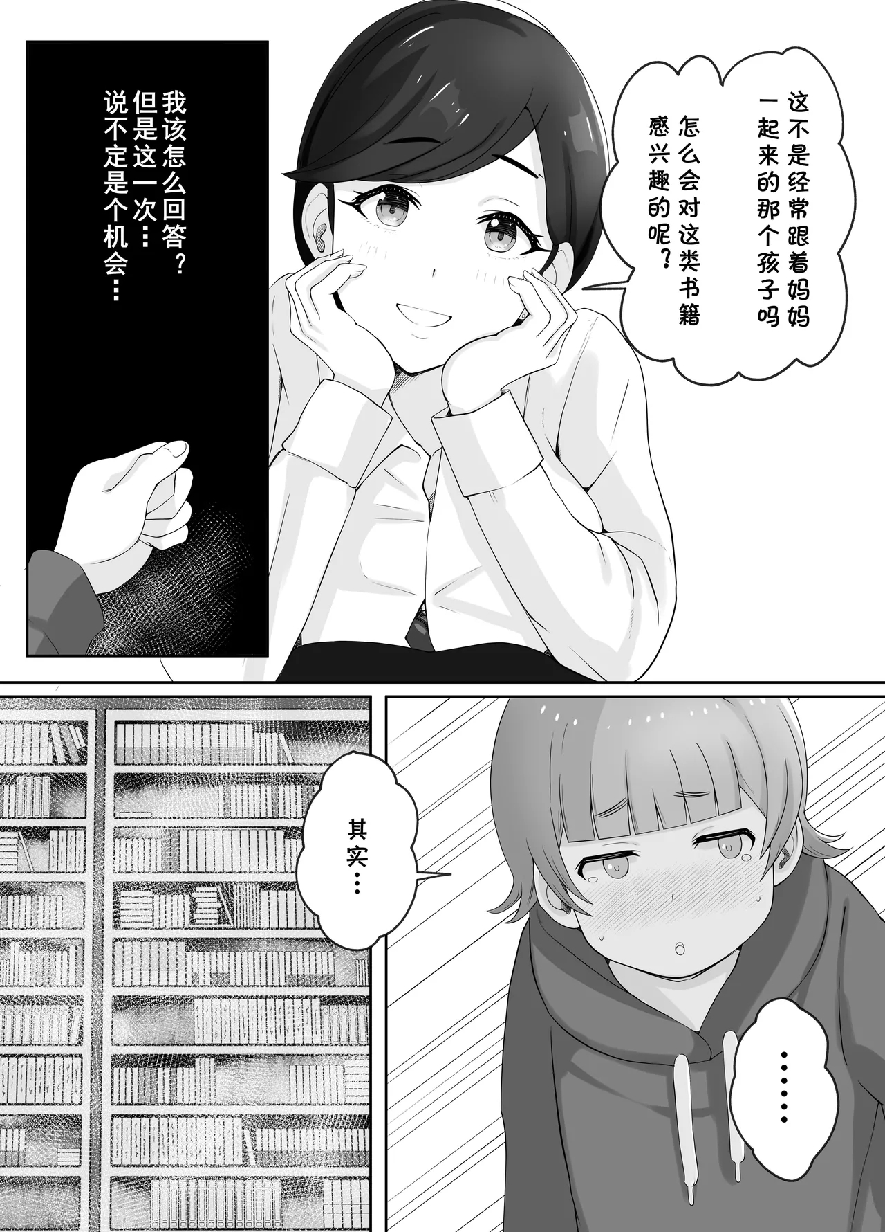 Toshokan Shisho-san no Himitsu no Seikyouiku 10