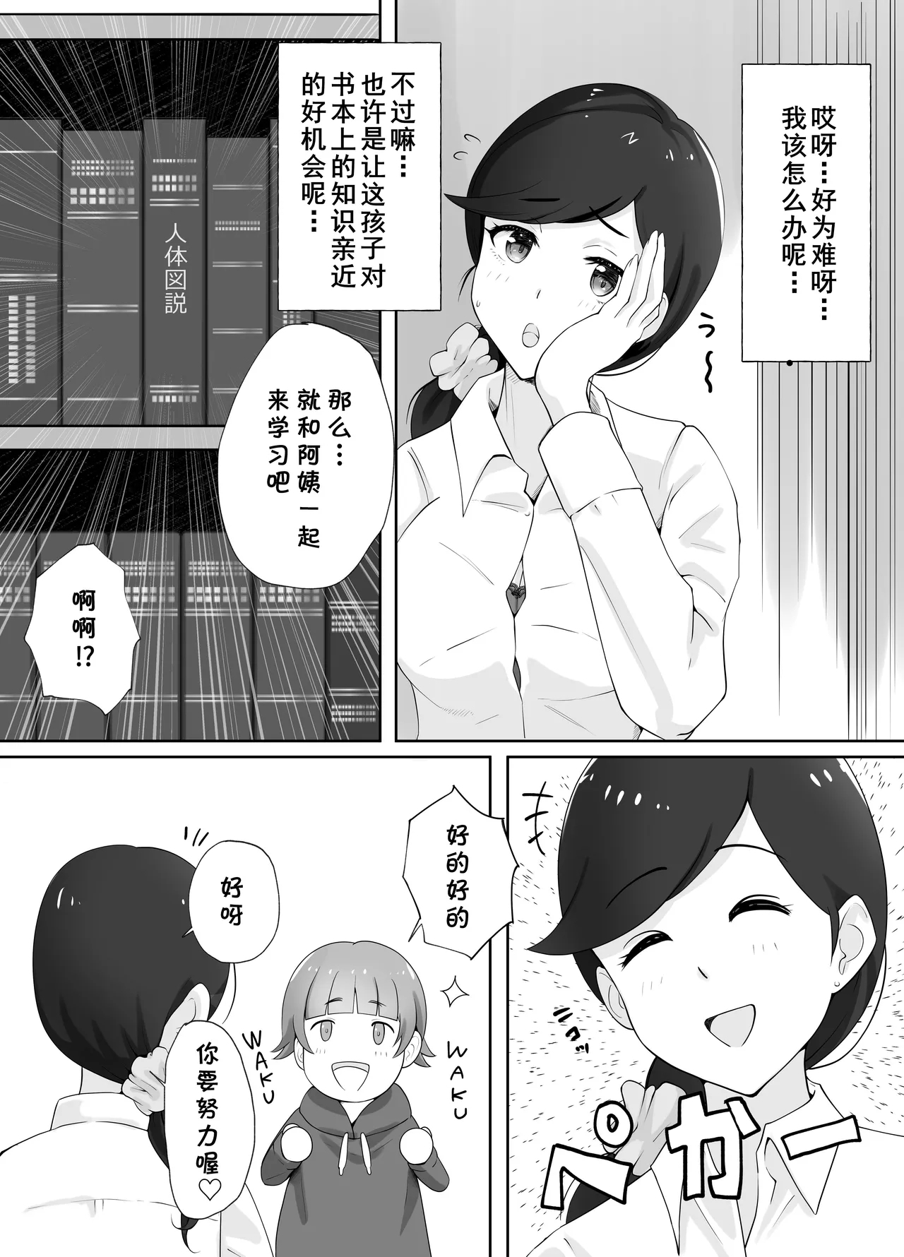 Toshokan Shisho-san no Himitsu no Seikyouiku 13