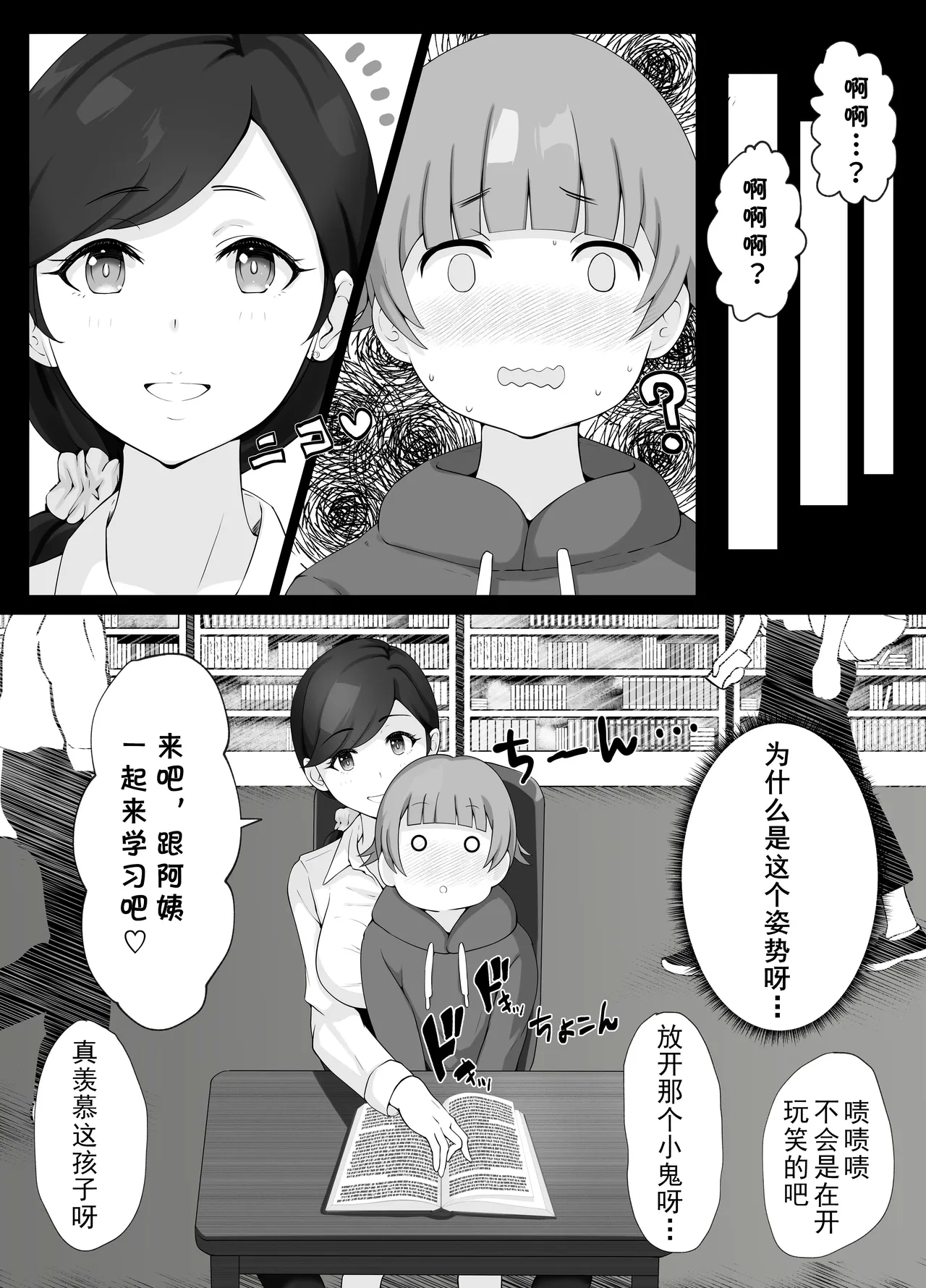 Toshokan Shisho-san no Himitsu no Seikyouiku 14