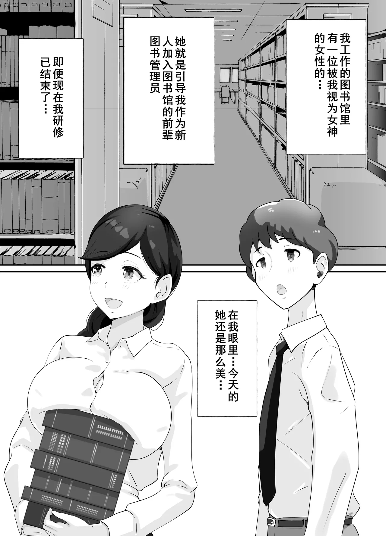 Toshokan Shisho-san no Himitsu no Seikyouiku 1