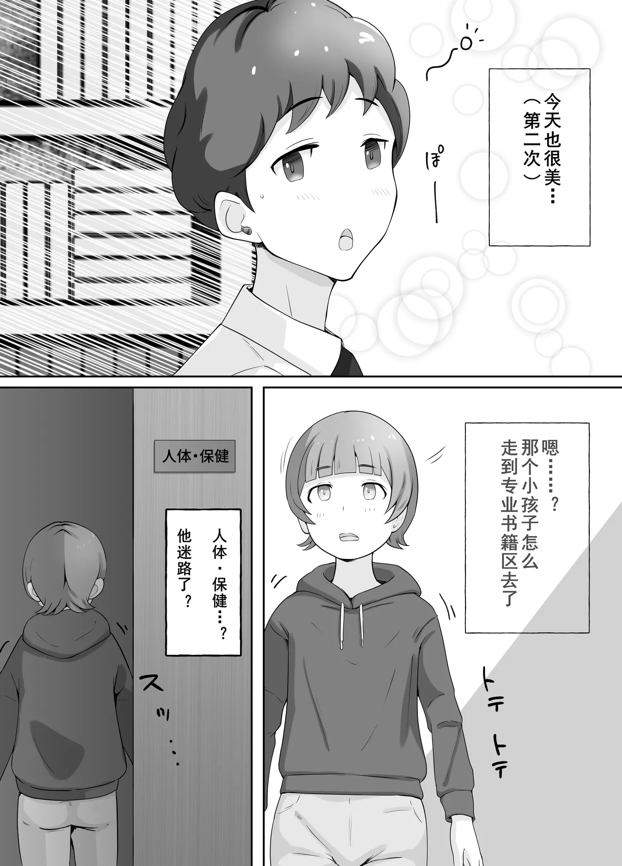 Toshokan Shisho-san no Himitsu no Seikyouiku 2