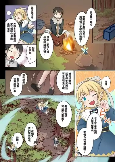 Isekai Tensei si ta Ore ga Sinyuu no Onaho Yousei ni Naru Made 10