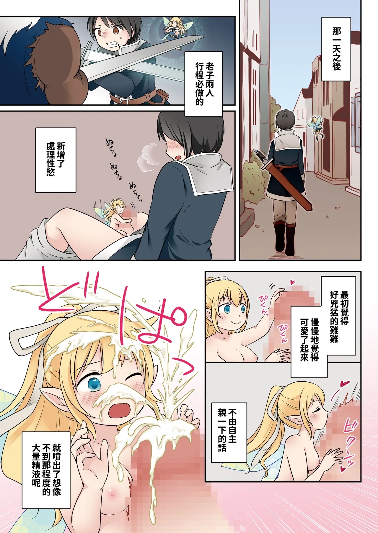 Isekai Tensei si ta Ore ga Sinyuu no Onaho Yousei ni Naru Made - Page 25