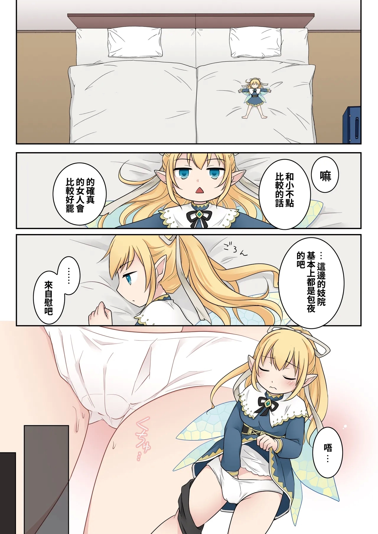 Isekai Tensei si ta Ore ga Sinyuu no Onaho Yousei ni Naru Made - Page 27