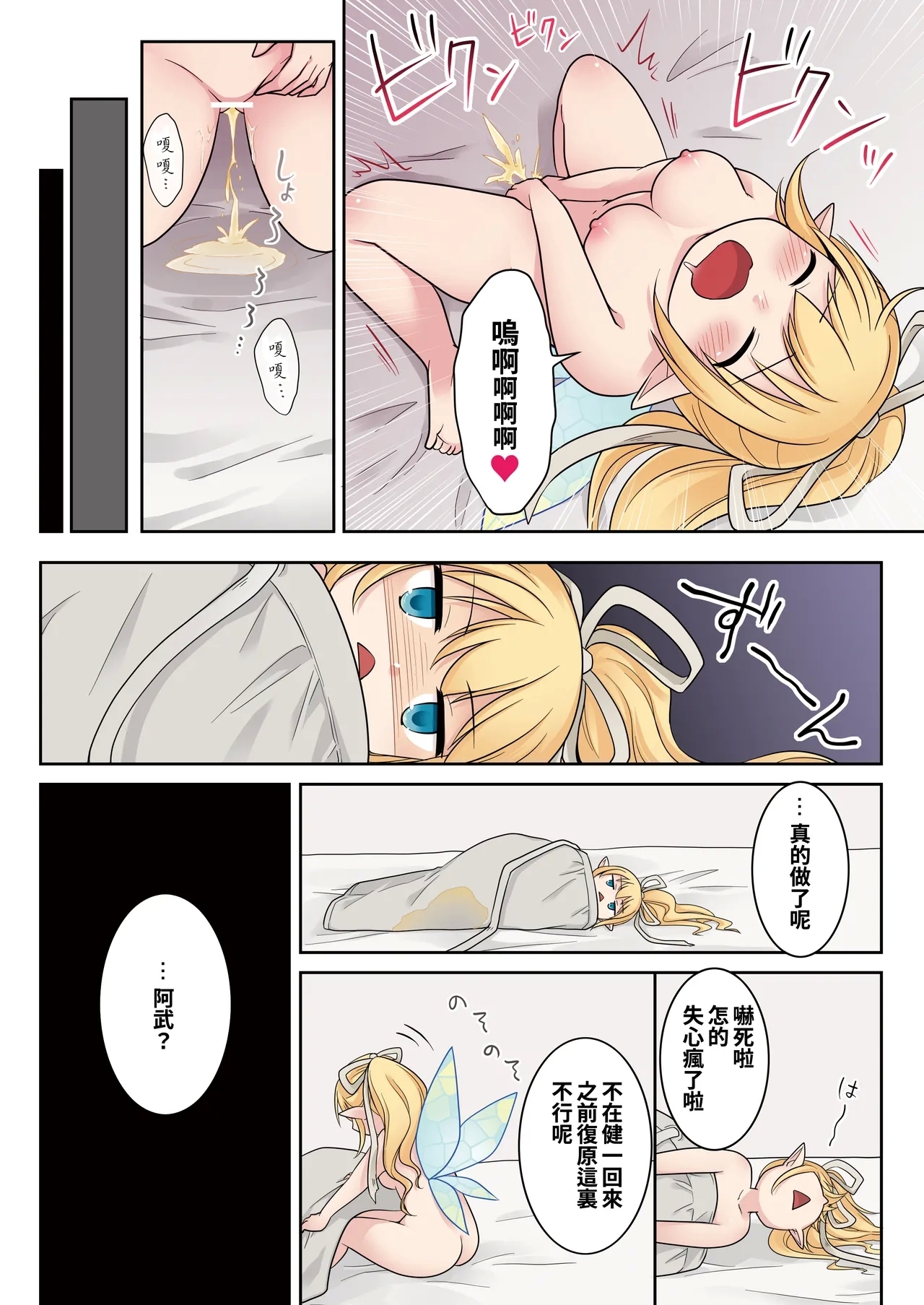 Isekai Tensei si ta Ore ga Sinyuu no Onaho Yousei ni Naru Made - Page 31
