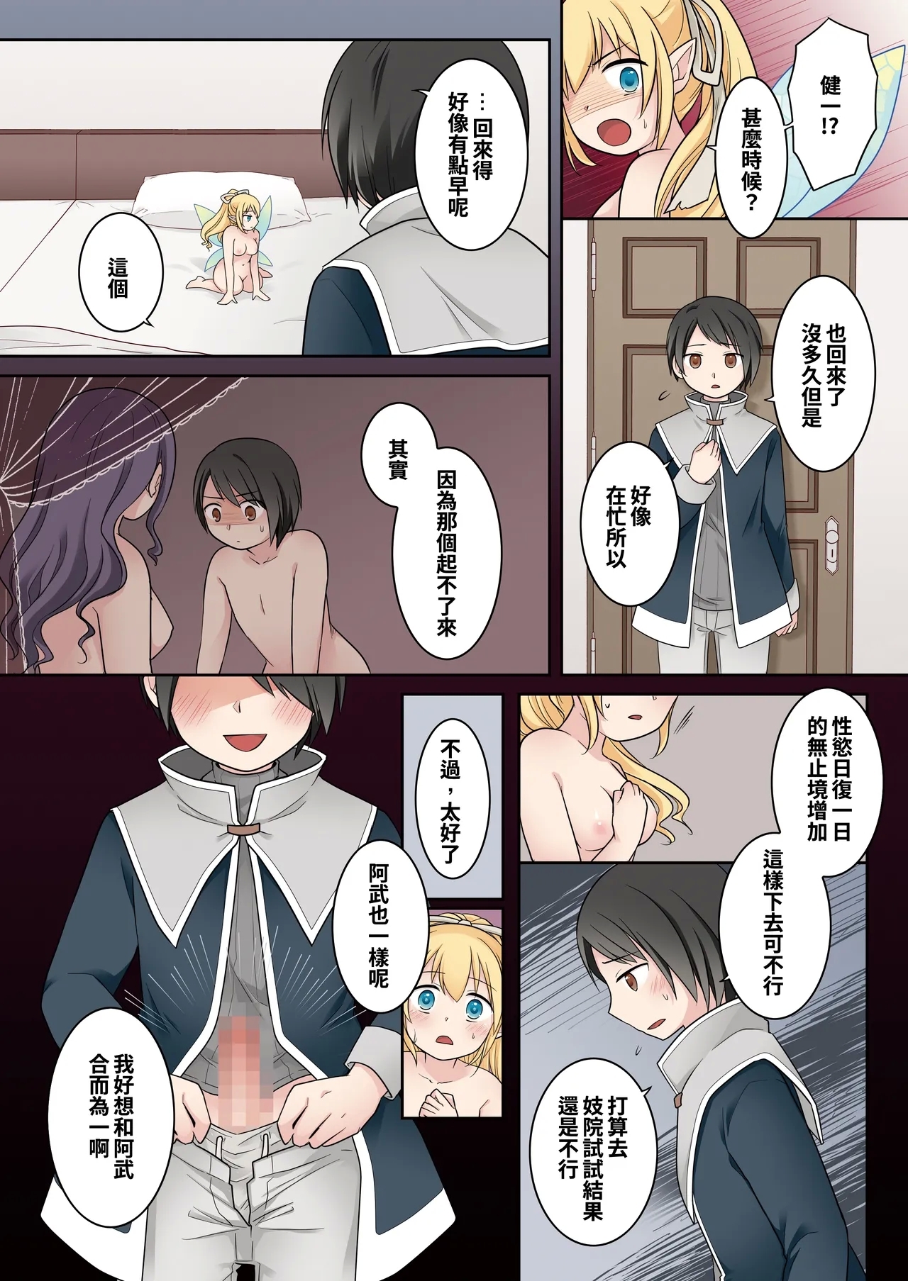 Isekai Tensei si ta Ore ga Sinyuu no Onaho Yousei ni Naru Made - Page 32