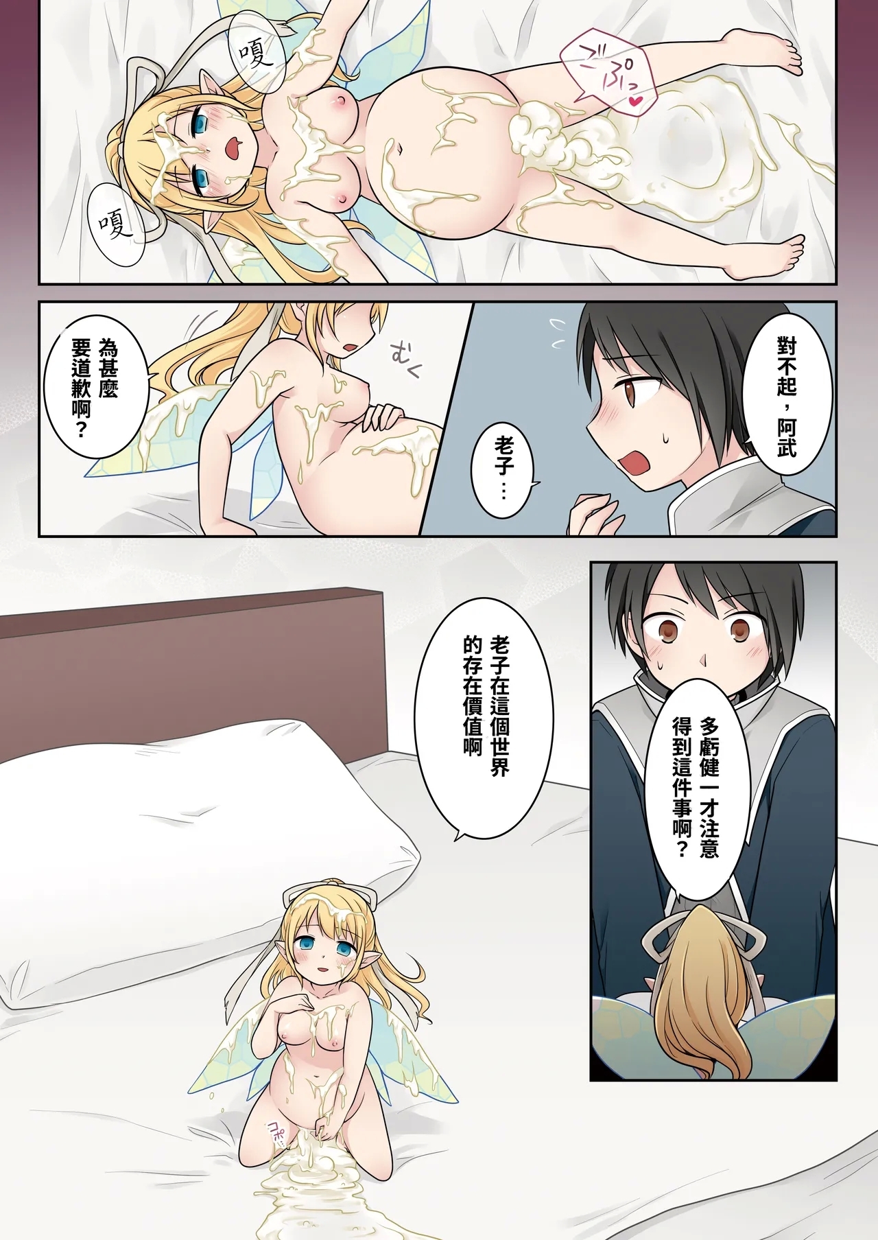 Isekai Tensei si ta Ore ga Sinyuu no Onaho Yousei ni Naru Made - Page 39