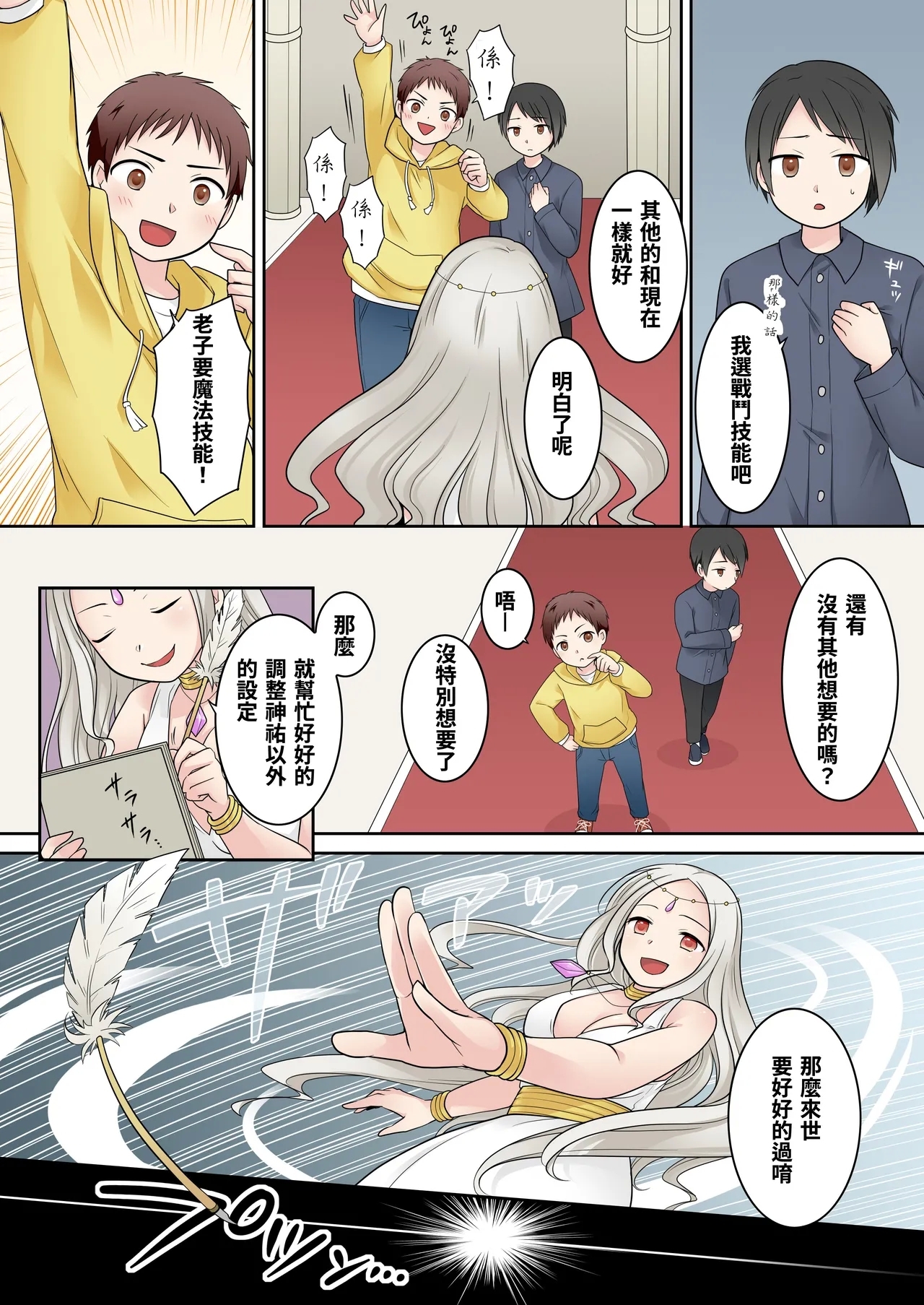 Isekai Tensei si ta Ore ga Sinyuu no Onaho Yousei ni Naru Made - Page 4