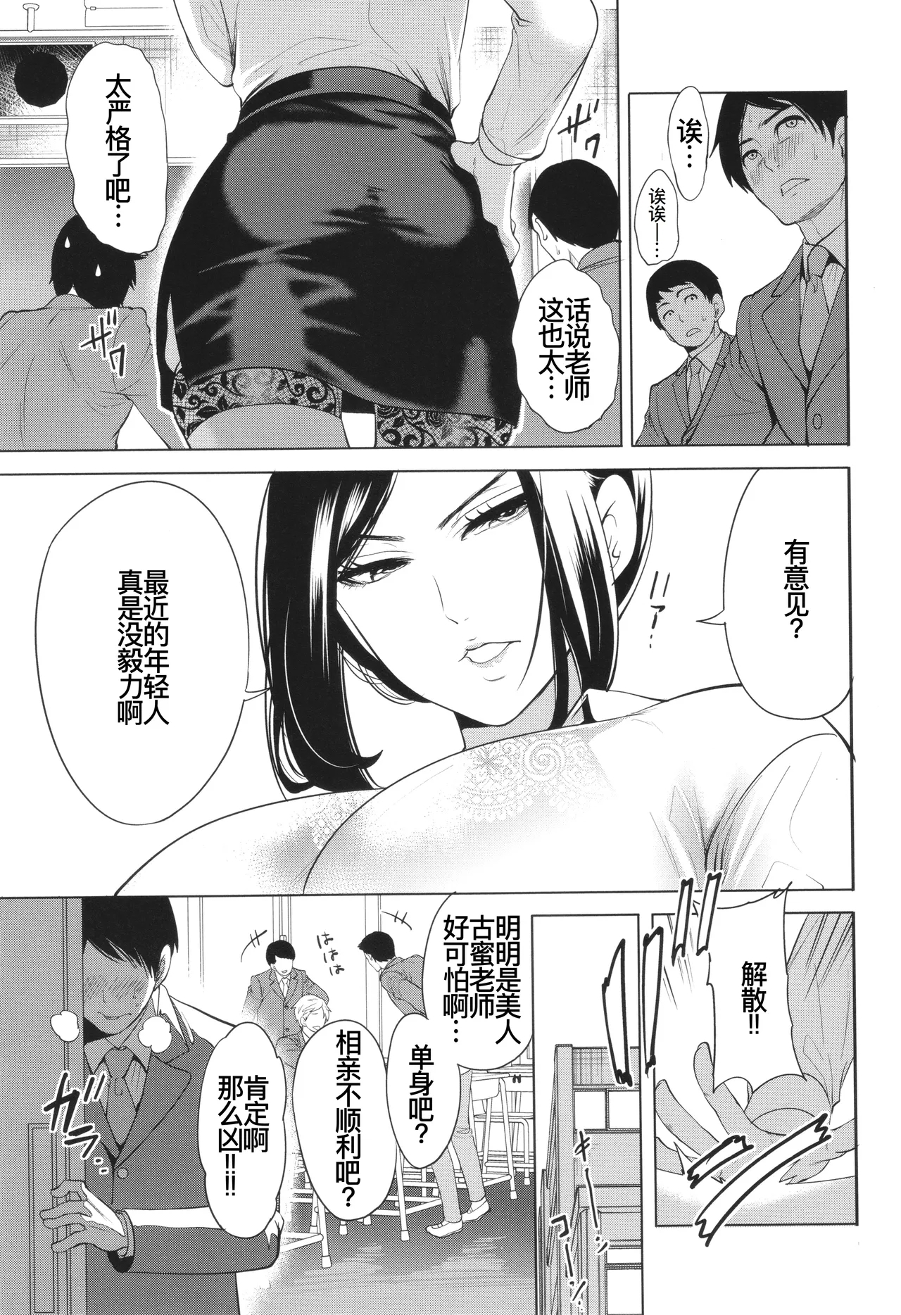 熟・女教師 - Page 11