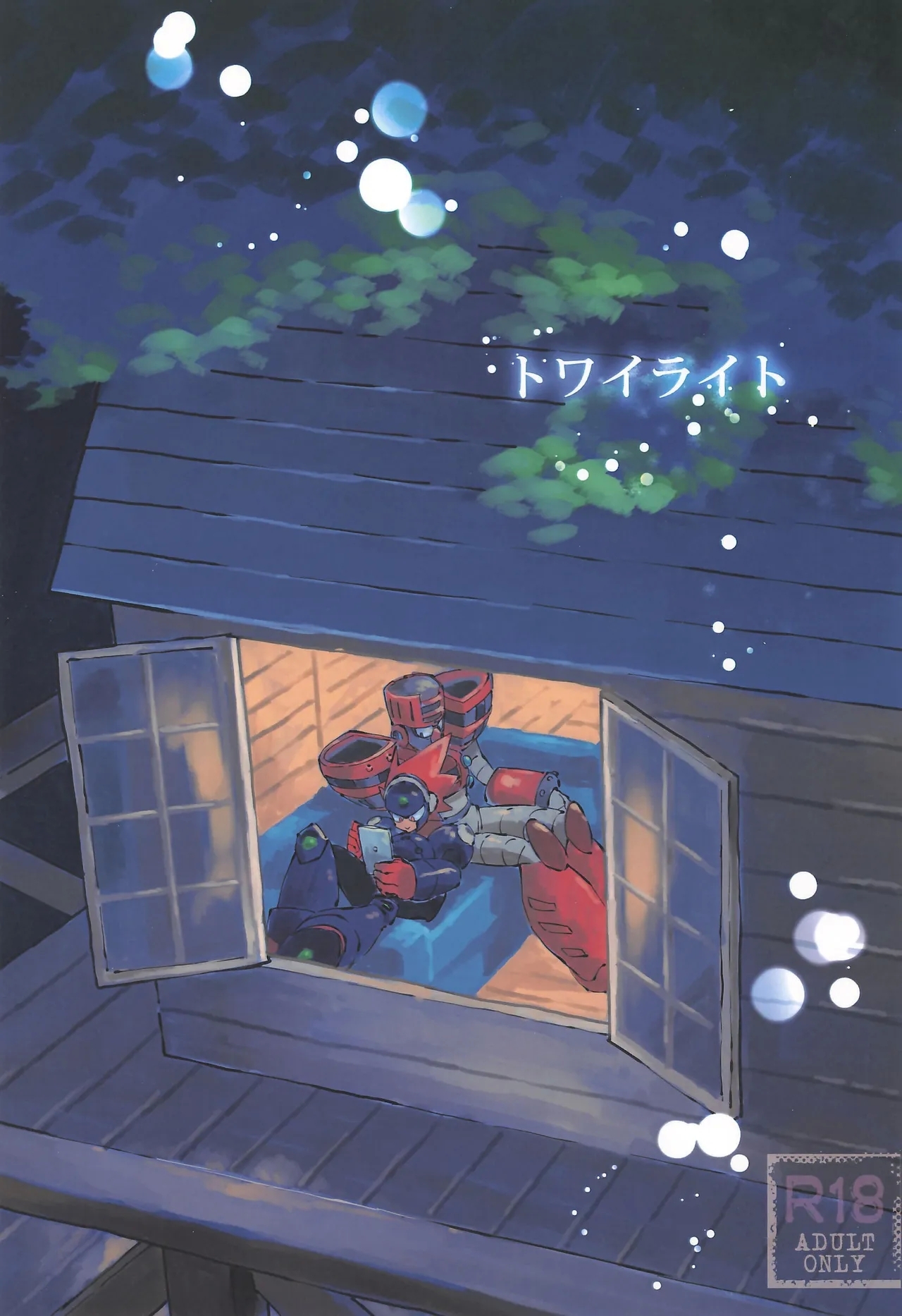 (C100) [闇之暈 (8KEY)] トワイライト (ロックマン) - Hentaiaz.com - 1