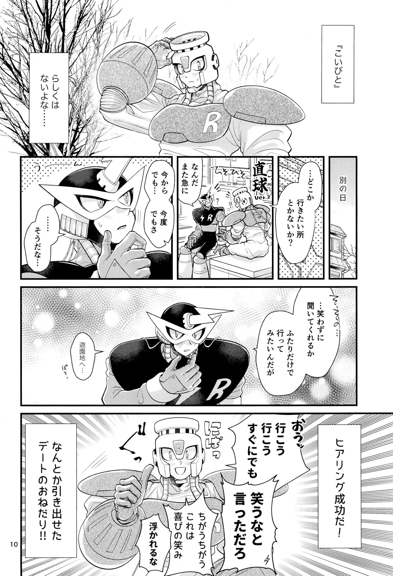 Koibito no Wagamama wa Kawaii - Page 10