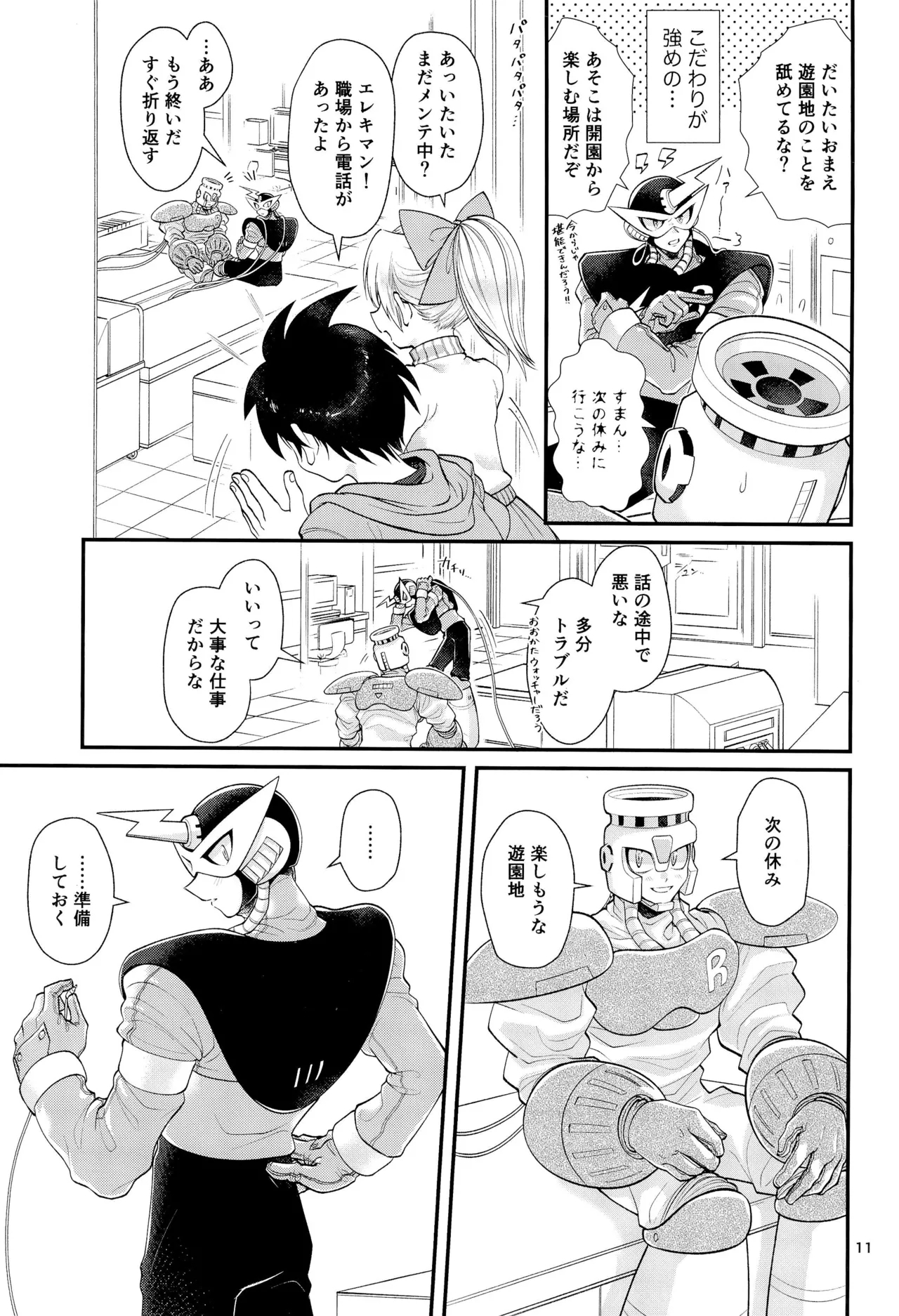 Koibito no Wagamama wa Kawaii - Page 11