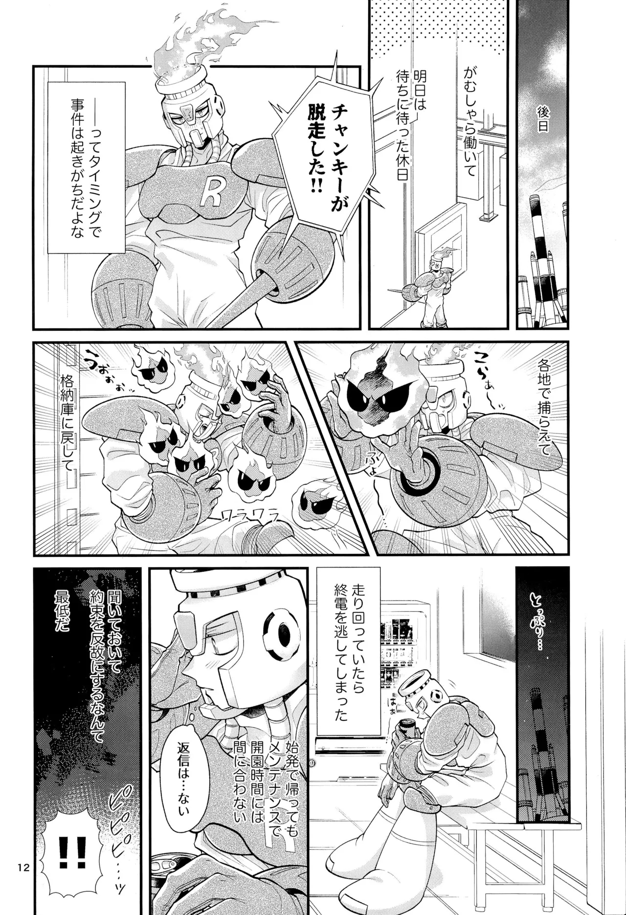 Koibito no Wagamama wa Kawaii - Page 12