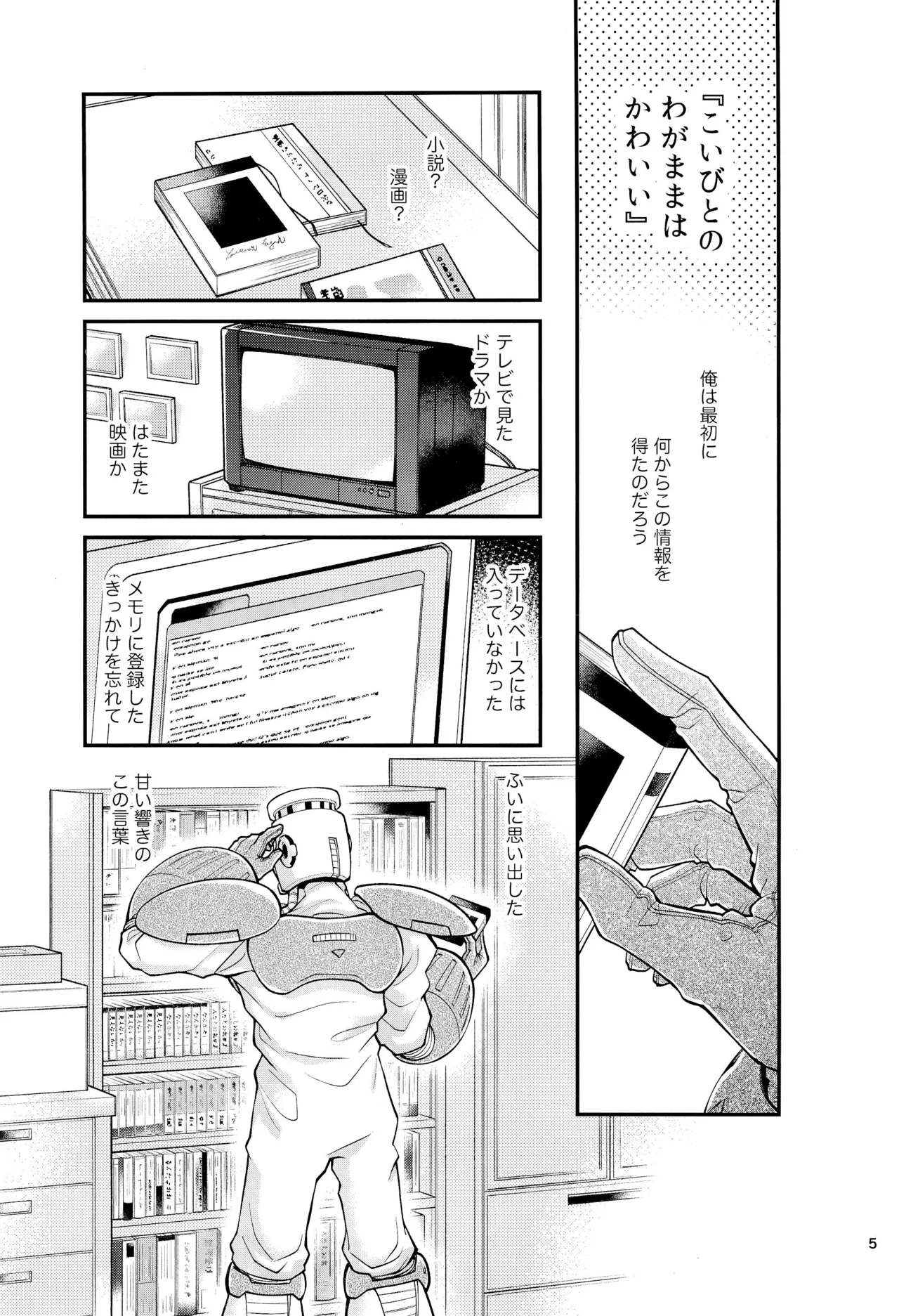 Koibito no Wagamama wa Kawaii - Page 5