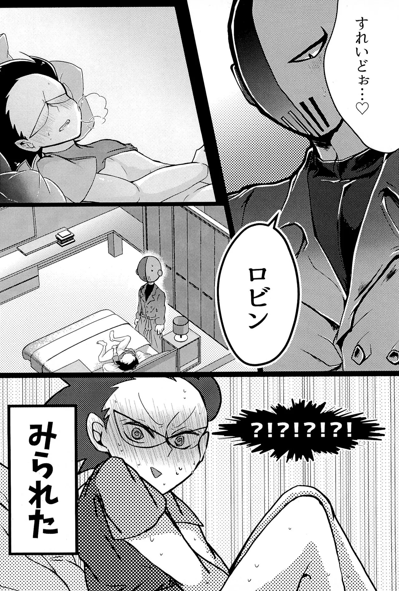 KISSME HUGME DEEPLY LOVE ME - Page 11