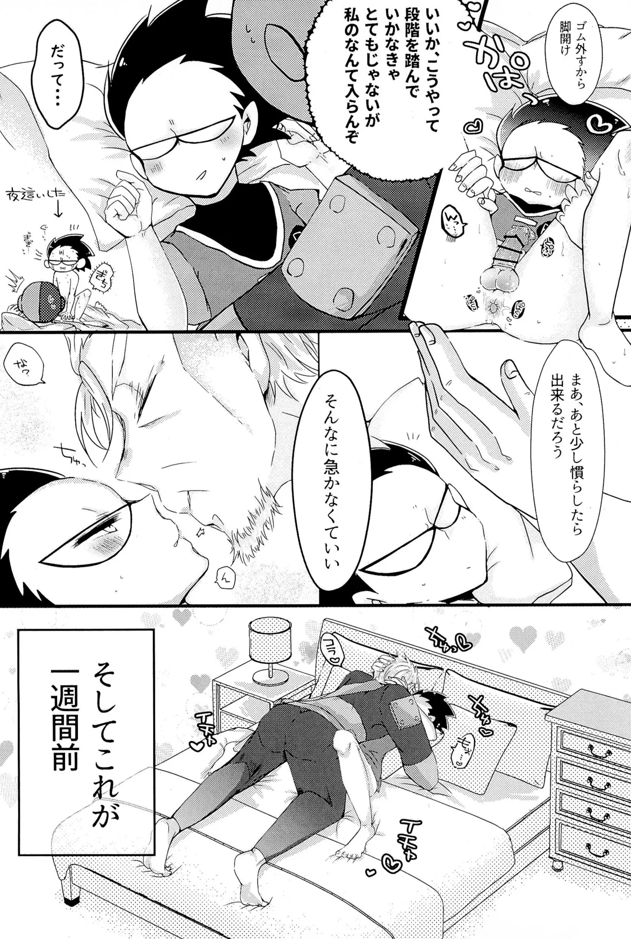 KISSME HUGME DEEPLY LOVE ME - Page 5