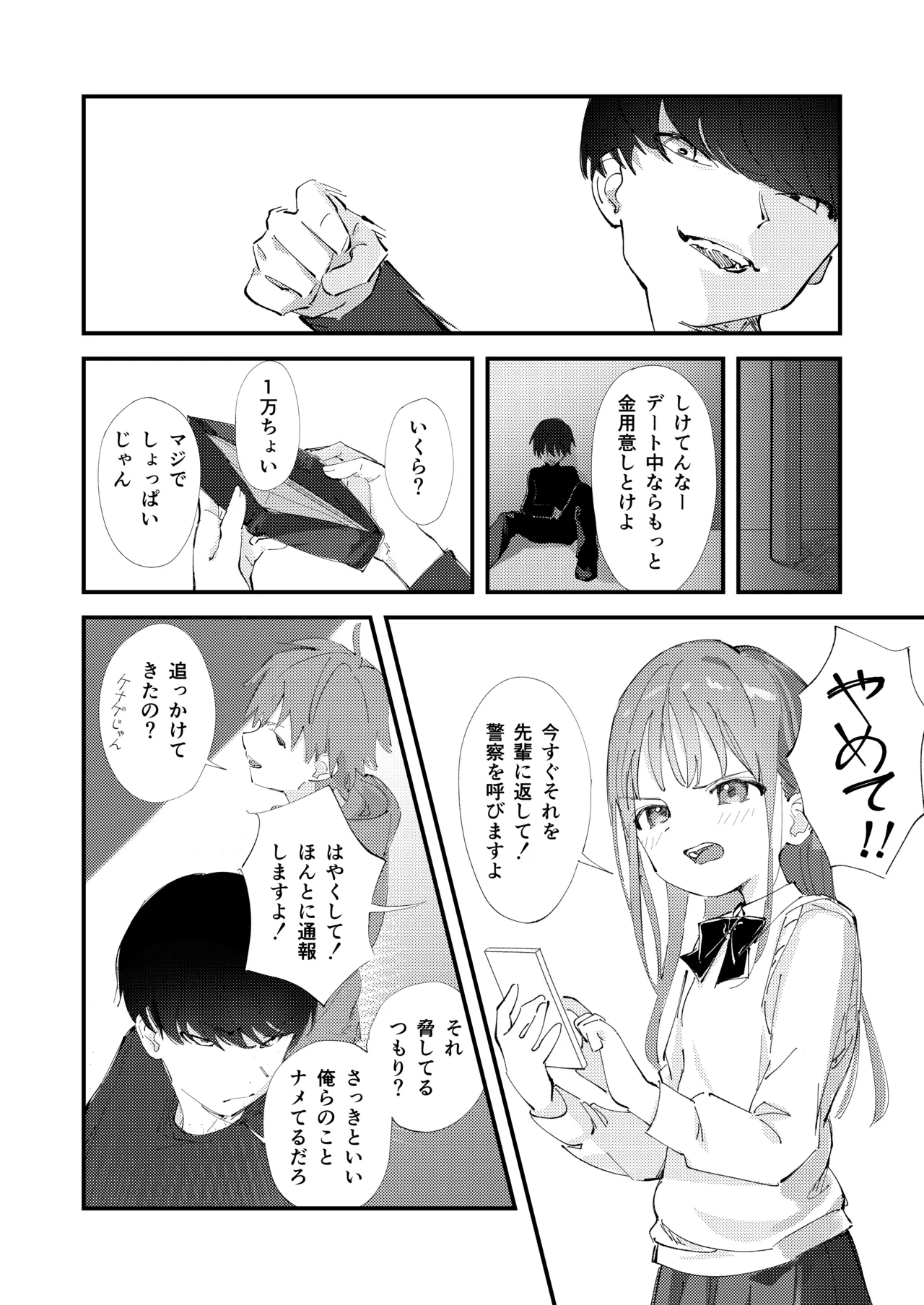 優しくて健気な女の子がデート中に不良に絡まれて幸福な日常から転落する本 - Page 10