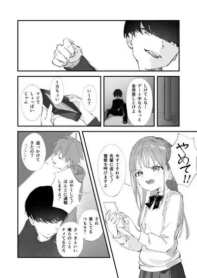 優しくて健気な女の子がデート中に不良に絡まれて幸福な日常から転落する本 10