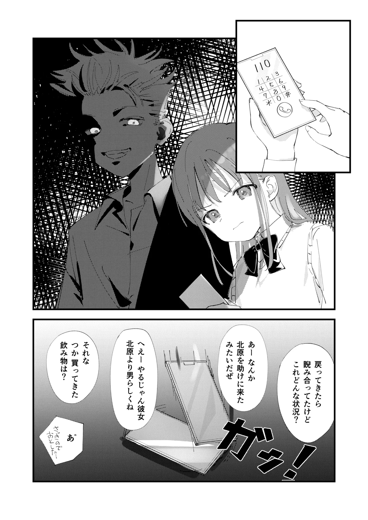 優しくて健気な女の子がデート中に不良に絡まれて幸福な日常から転落する本 - Page 11