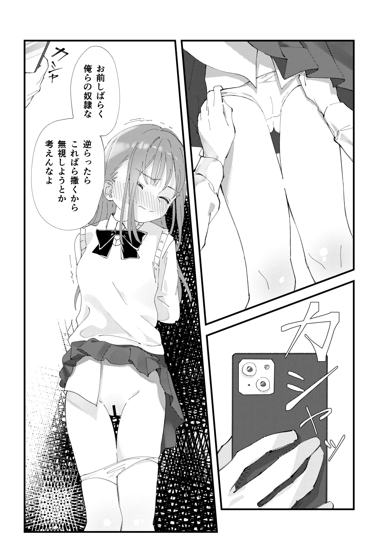 優しくて健気な女の子がデート中に不良に絡まれて幸福な日常から転落する本 - Page 13