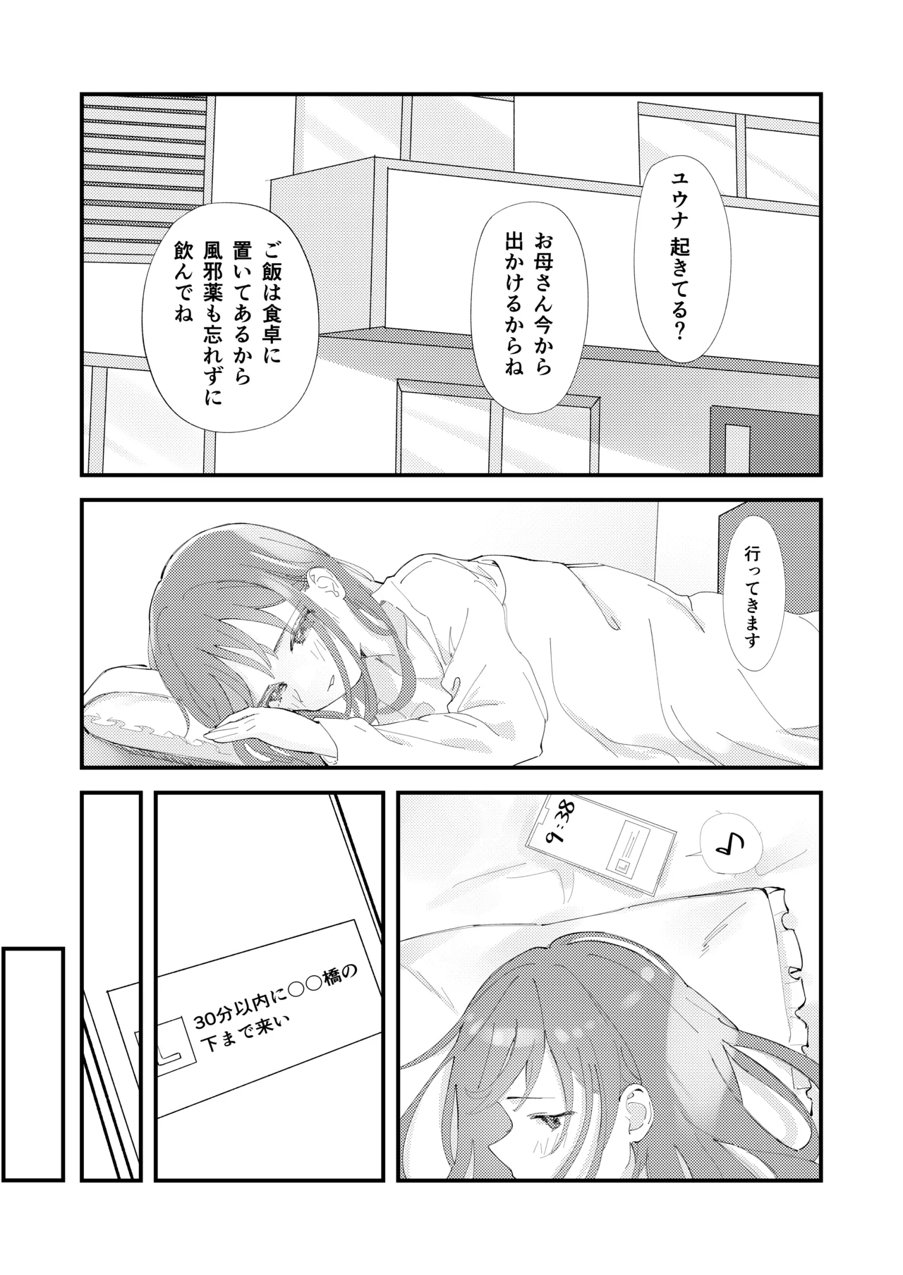 優しくて健気な女の子がデート中に不良に絡まれて幸福な日常から転落する本 - Page 14