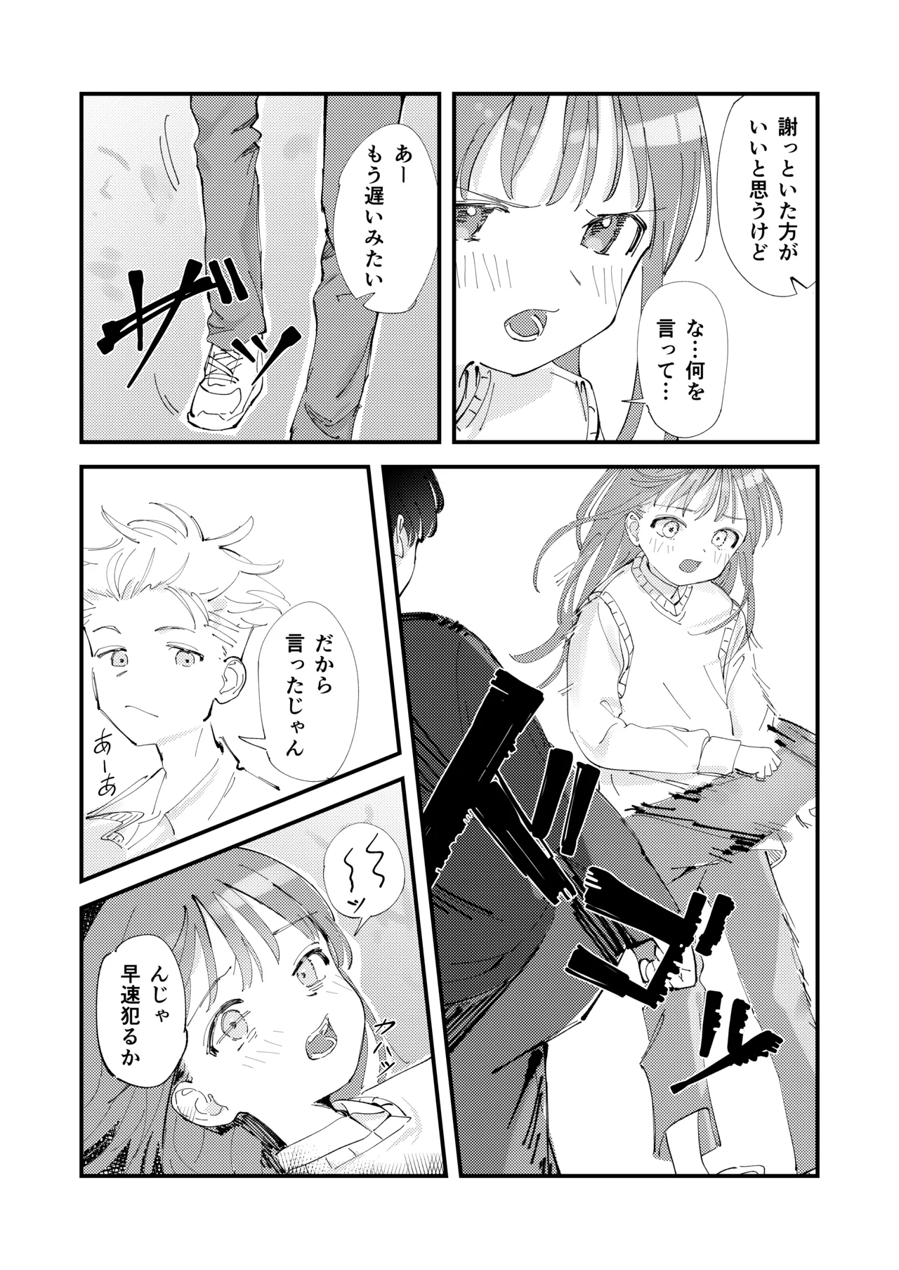 優しくて健気な女の子がデート中に不良に絡まれて幸福な日常から転落する本 - Page 17