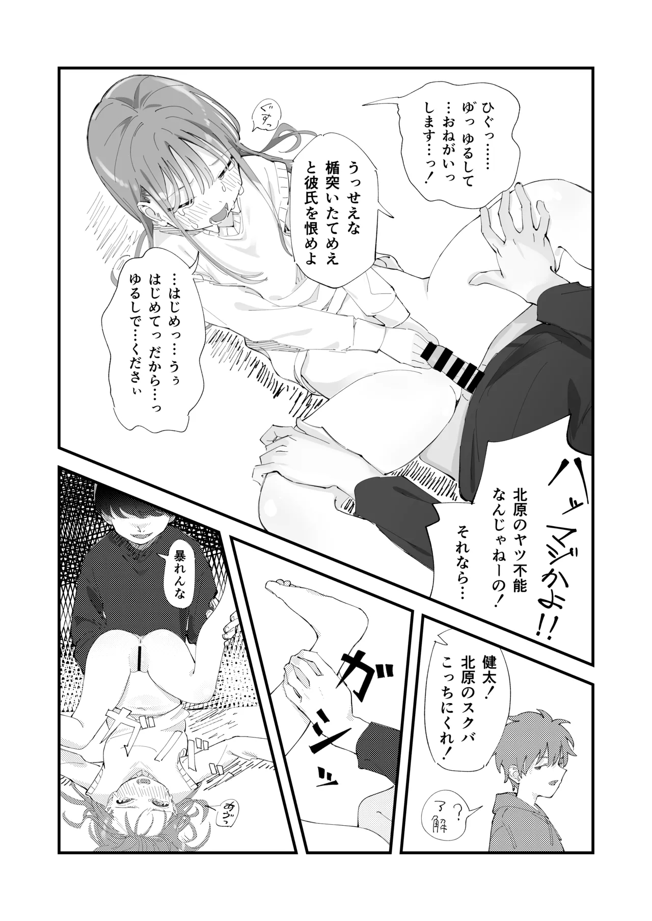 優しくて健気な女の子がデート中に不良に絡まれて幸福な日常から転落する本 - Page 19