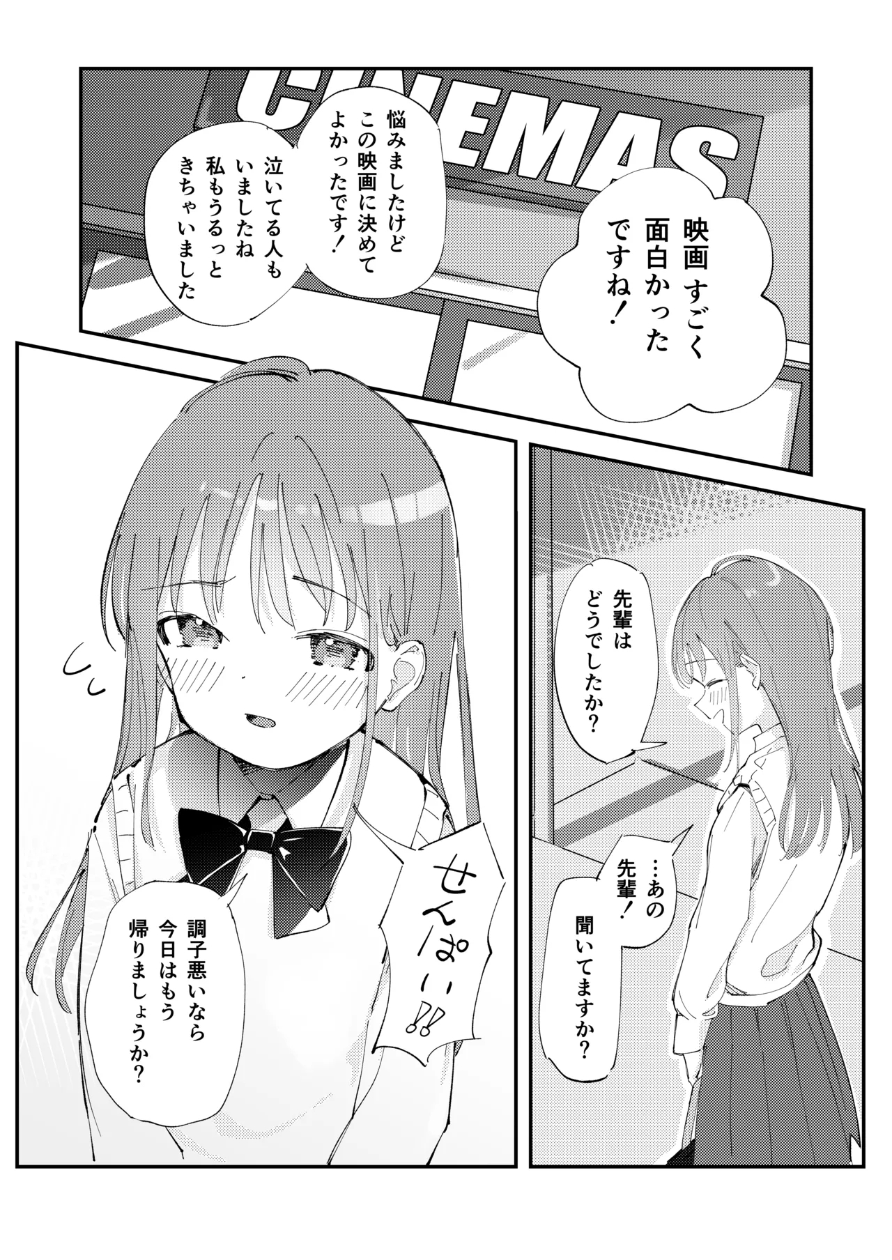 優しくて健気な女の子がデート中に不良に絡まれて幸福な日常から転落する本 - Page 3