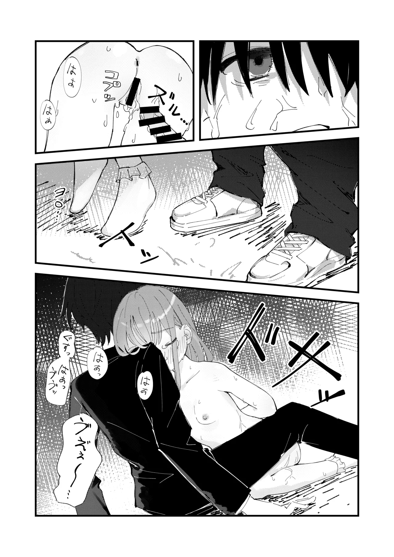 優しくて健気な女の子がデート中に不良に絡まれて幸福な日常から転落する本 - Page 33