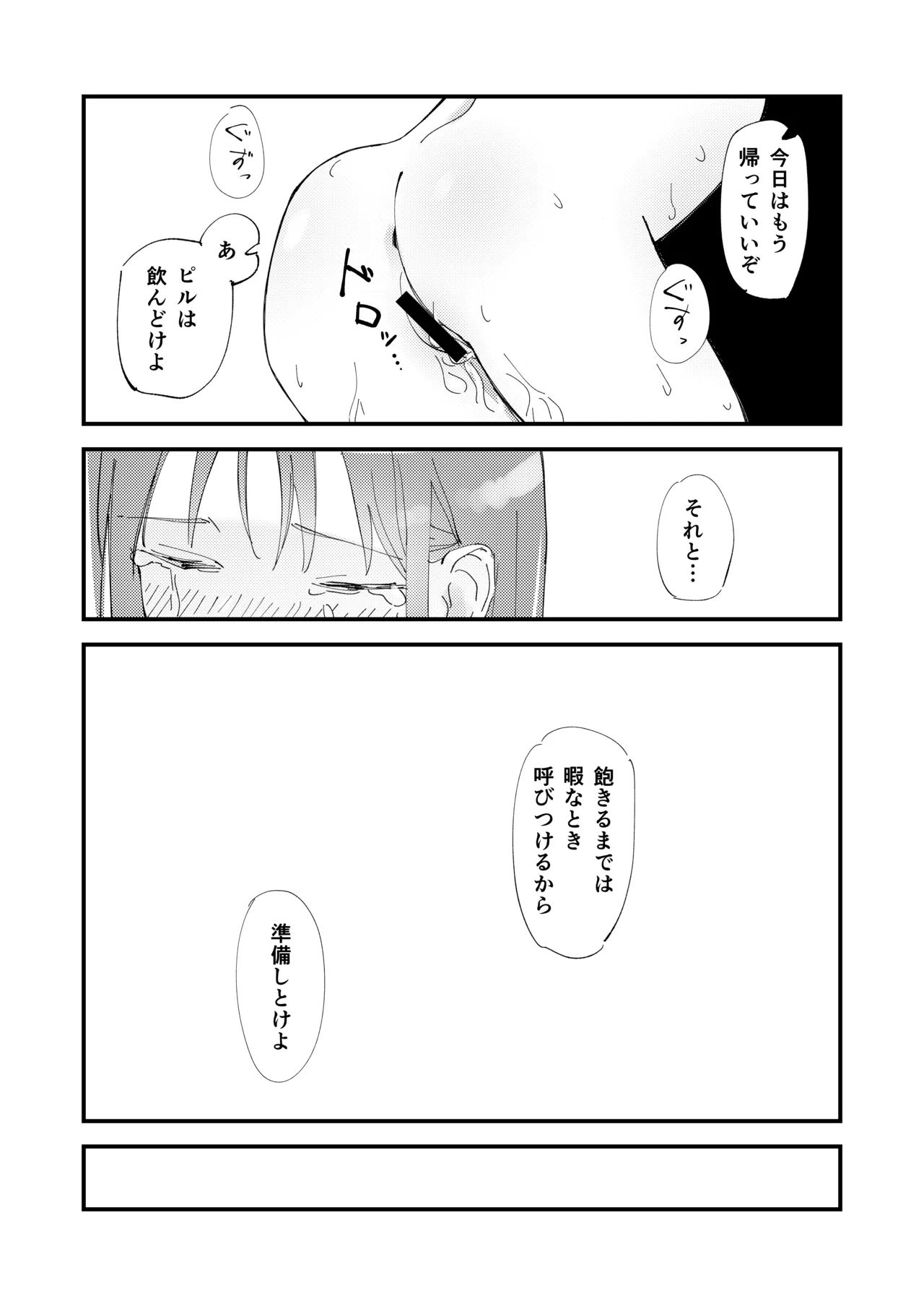 優しくて健気な女の子がデート中に不良に絡まれて幸福な日常から転落する本 - Page 34