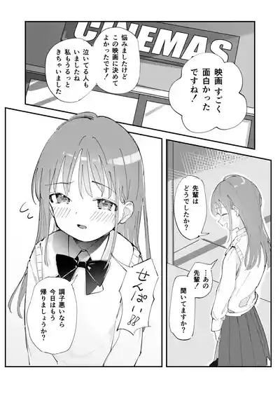 優しくて健気な女の子がデート中に不良に絡まれて幸福な日常から転落する本 3