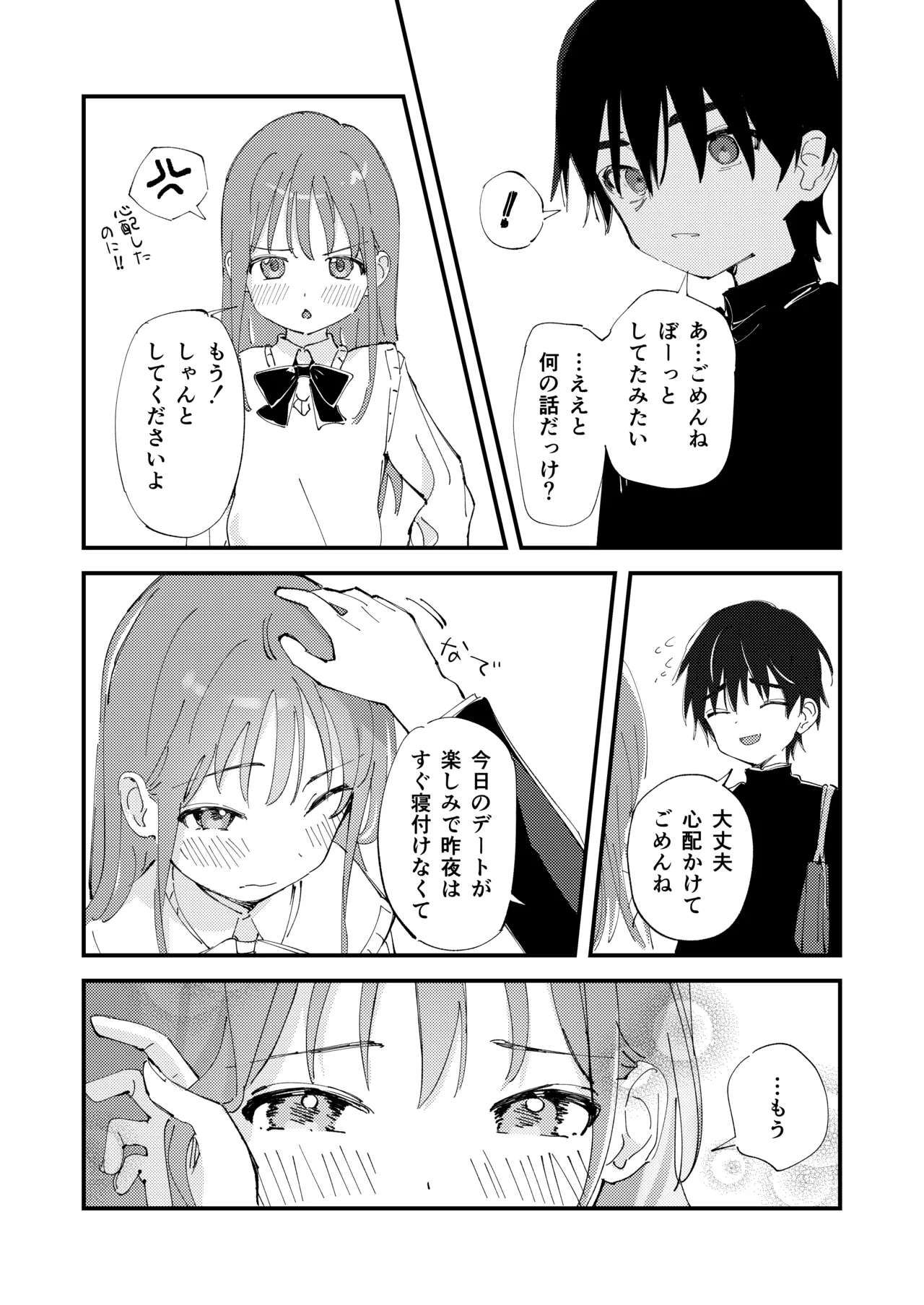 優しくて健気な女の子がデート中に不良に絡まれて幸福な日常から転落する本 - Page 4