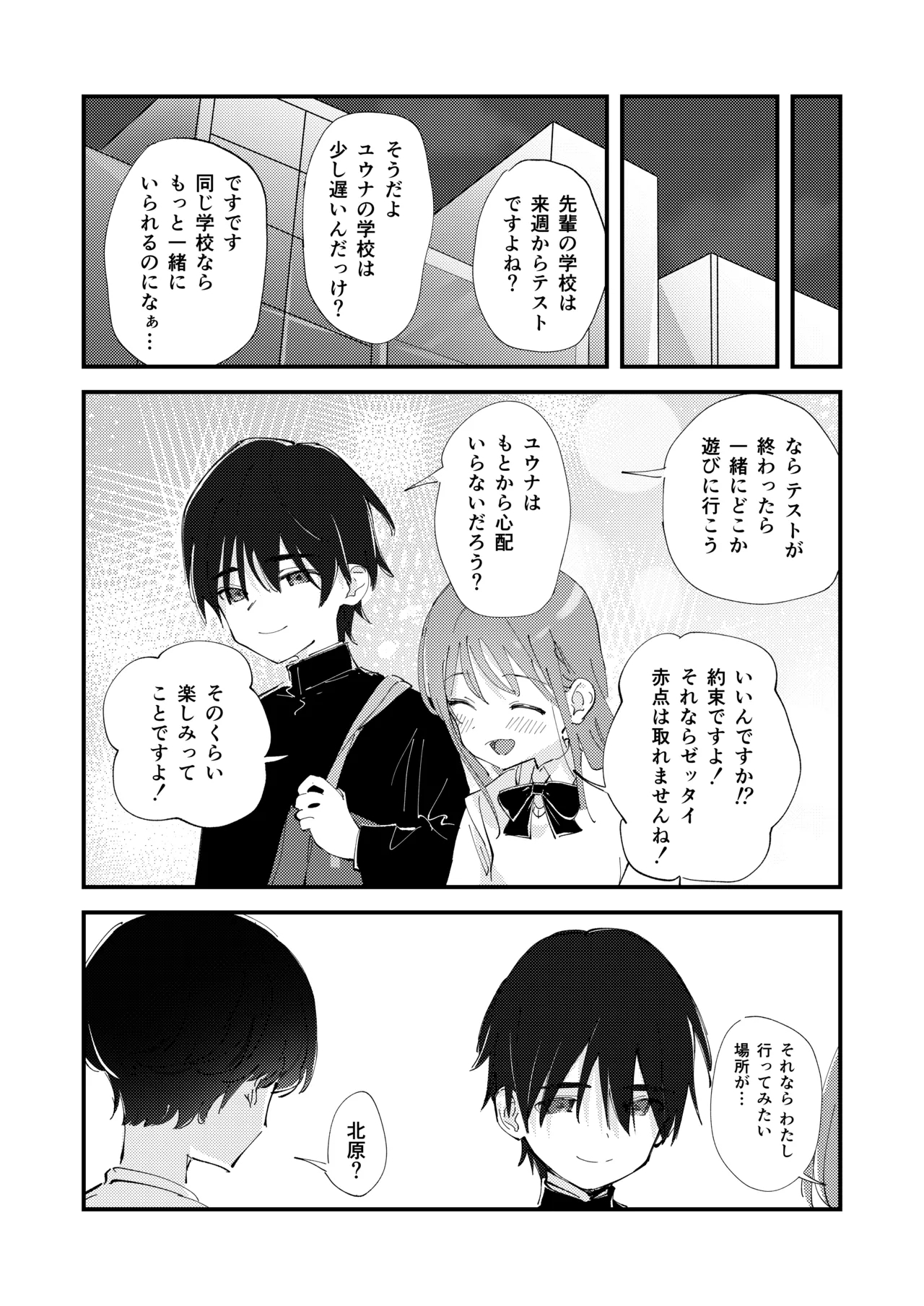 優しくて健気な女の子がデート中に不良に絡まれて幸福な日常から転落する本 - Page 5