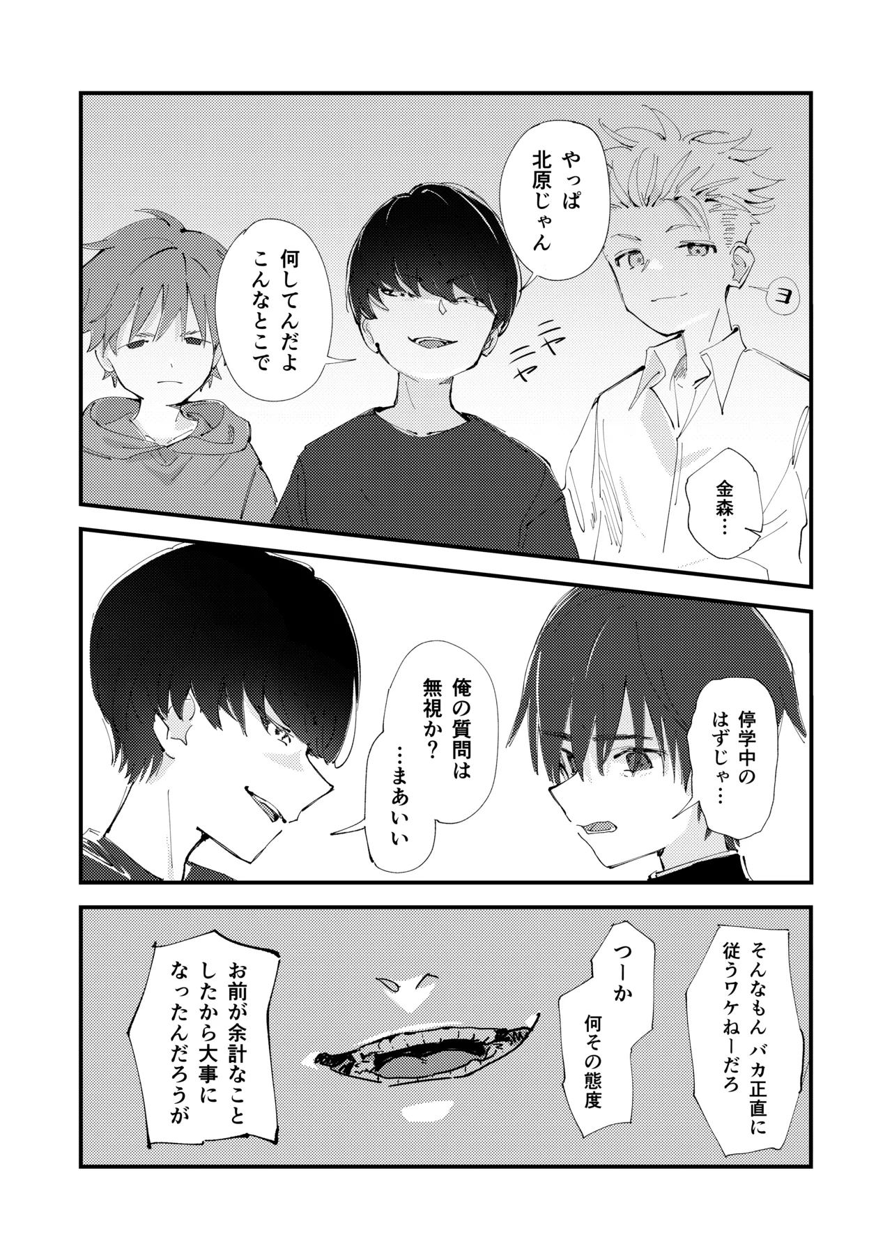 優しくて健気な女の子がデート中に不良に絡まれて幸福な日常から転落する本 - Page 6