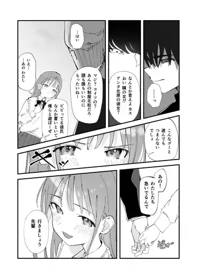 優しくて健気な女の子がデート中に不良に絡まれて幸福な日常から転落する本 7