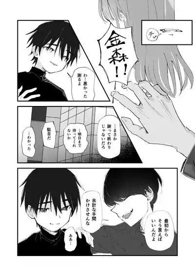 優しくて健気な女の子がデート中に不良に絡まれて幸福な日常から転落する本 8