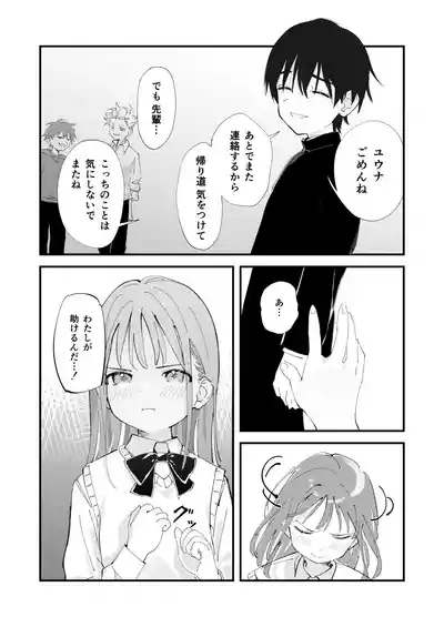 優しくて健気な女の子がデート中に不良に絡まれて幸福な日常から転落する本 9