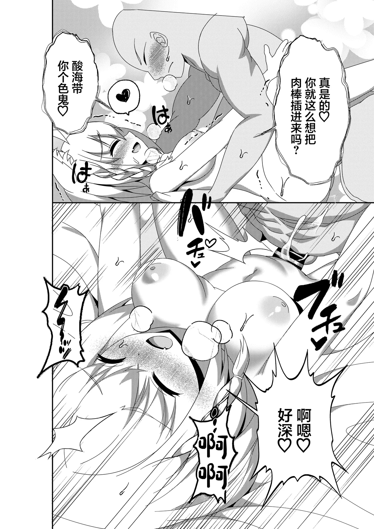 Daisuki Kitsune 2 - Page 16