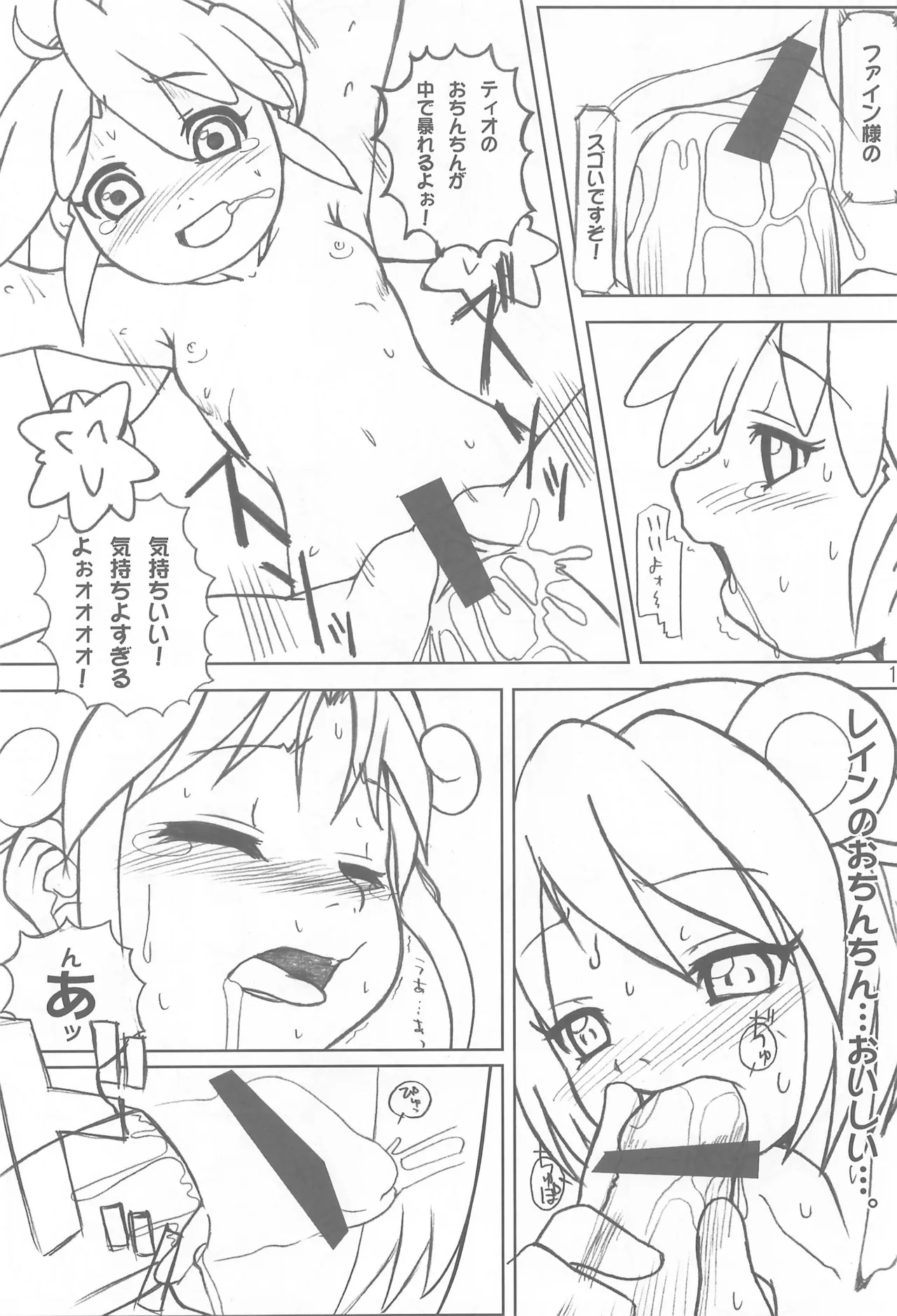 YURU-YURU PARTY! - Page 14