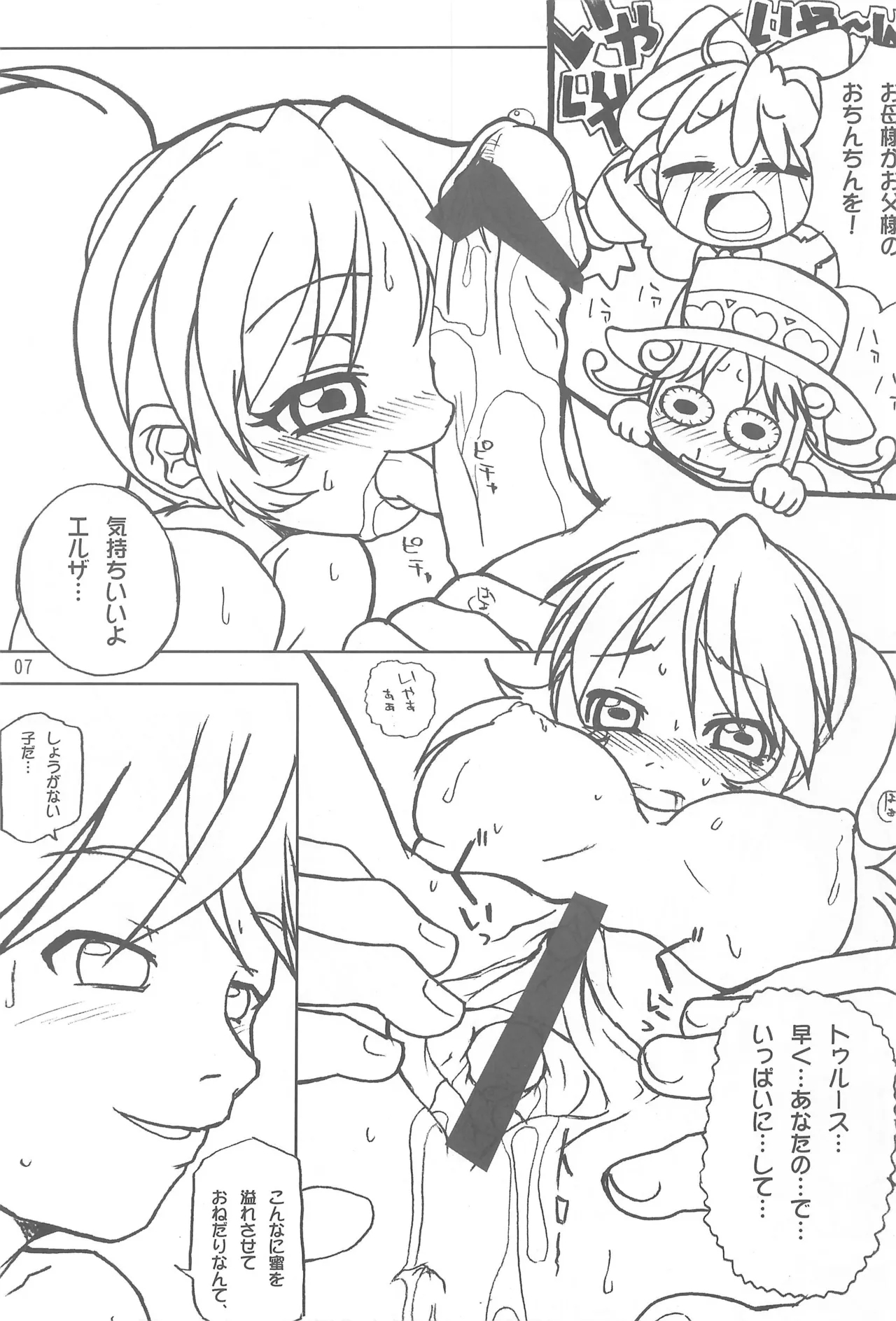 YURU-YURU PARTY! - Page 7