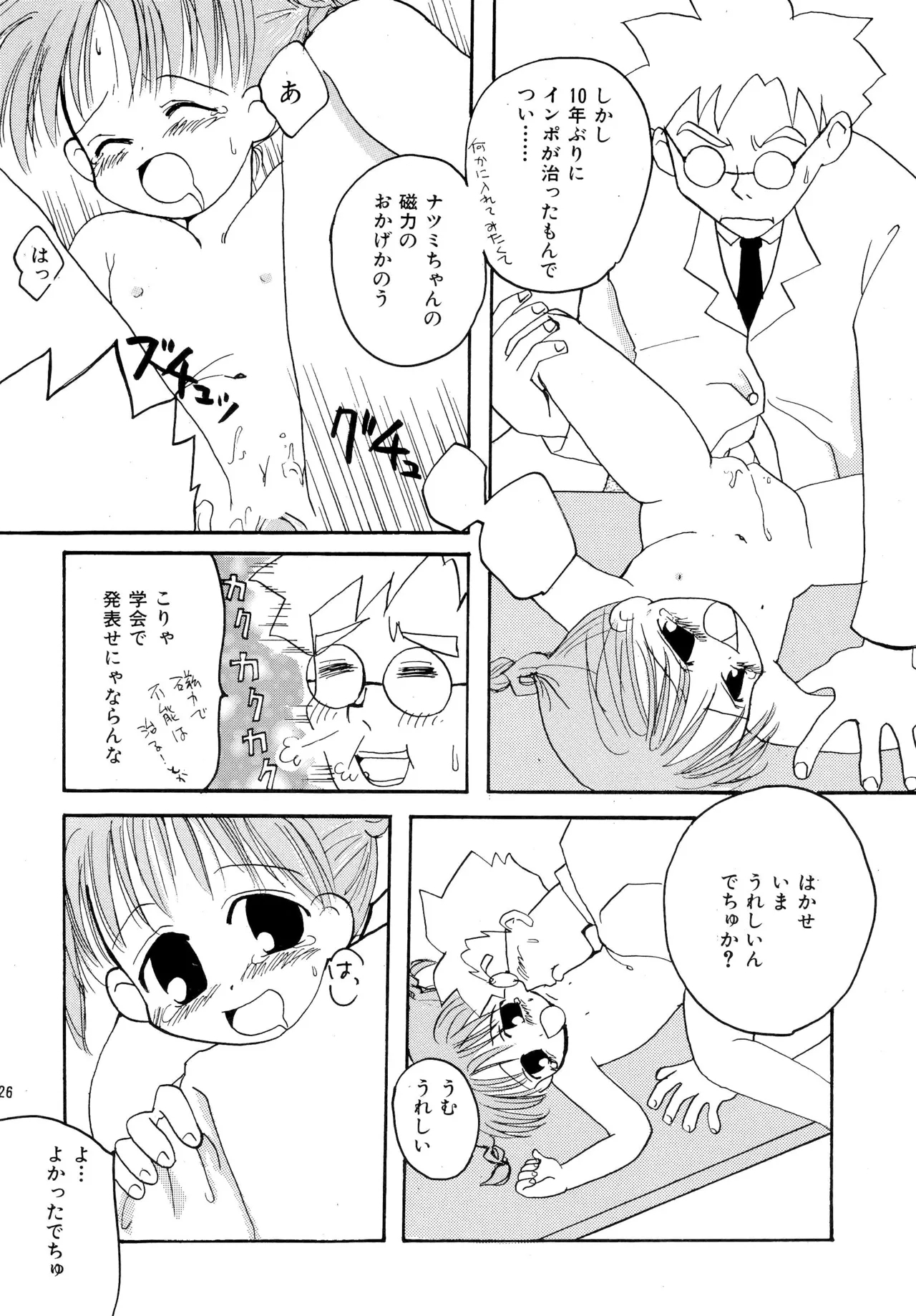 PinSaRobot Natusmi-chan - Page 28